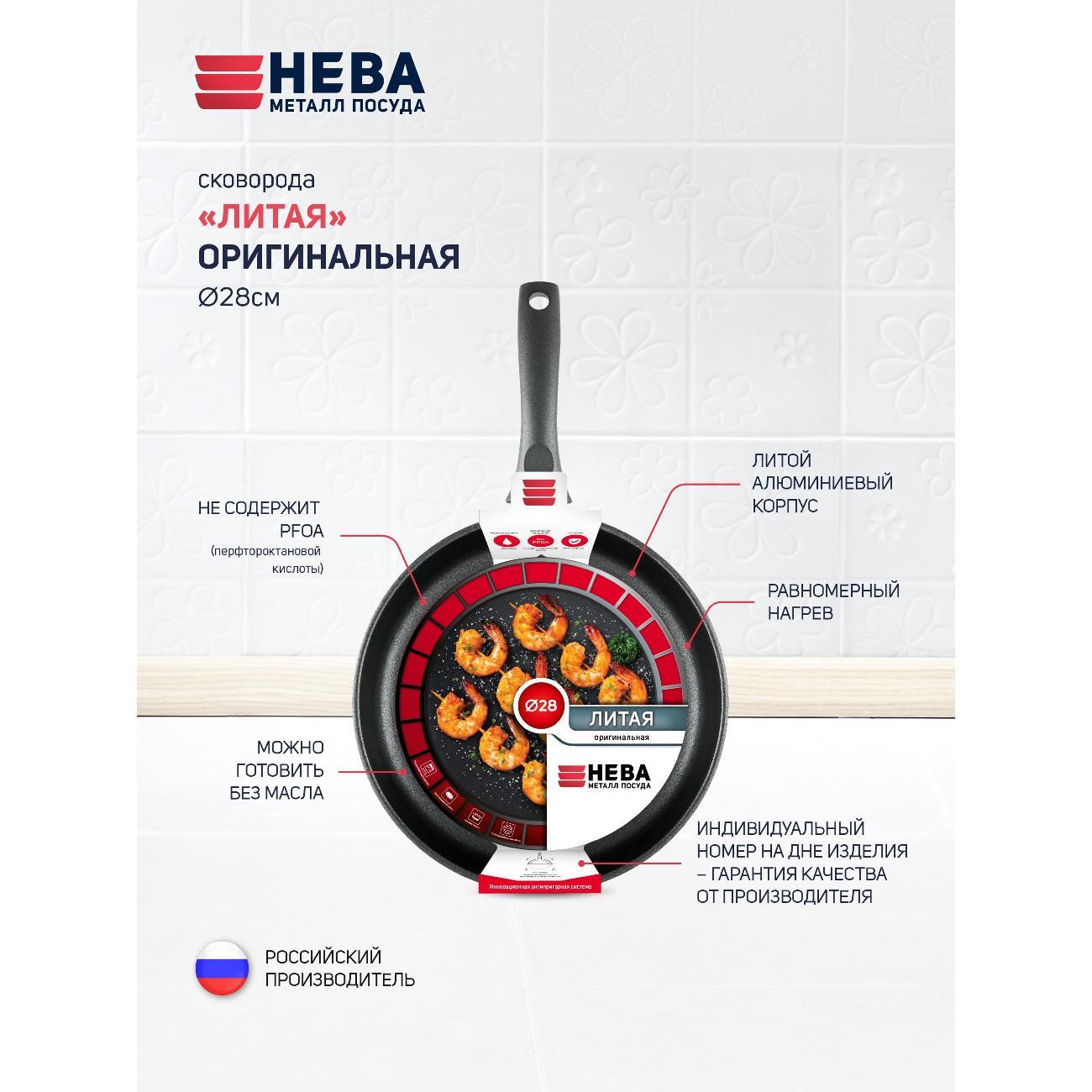 Сковорода Нева Металл Посуда антипригарная литая 28 см