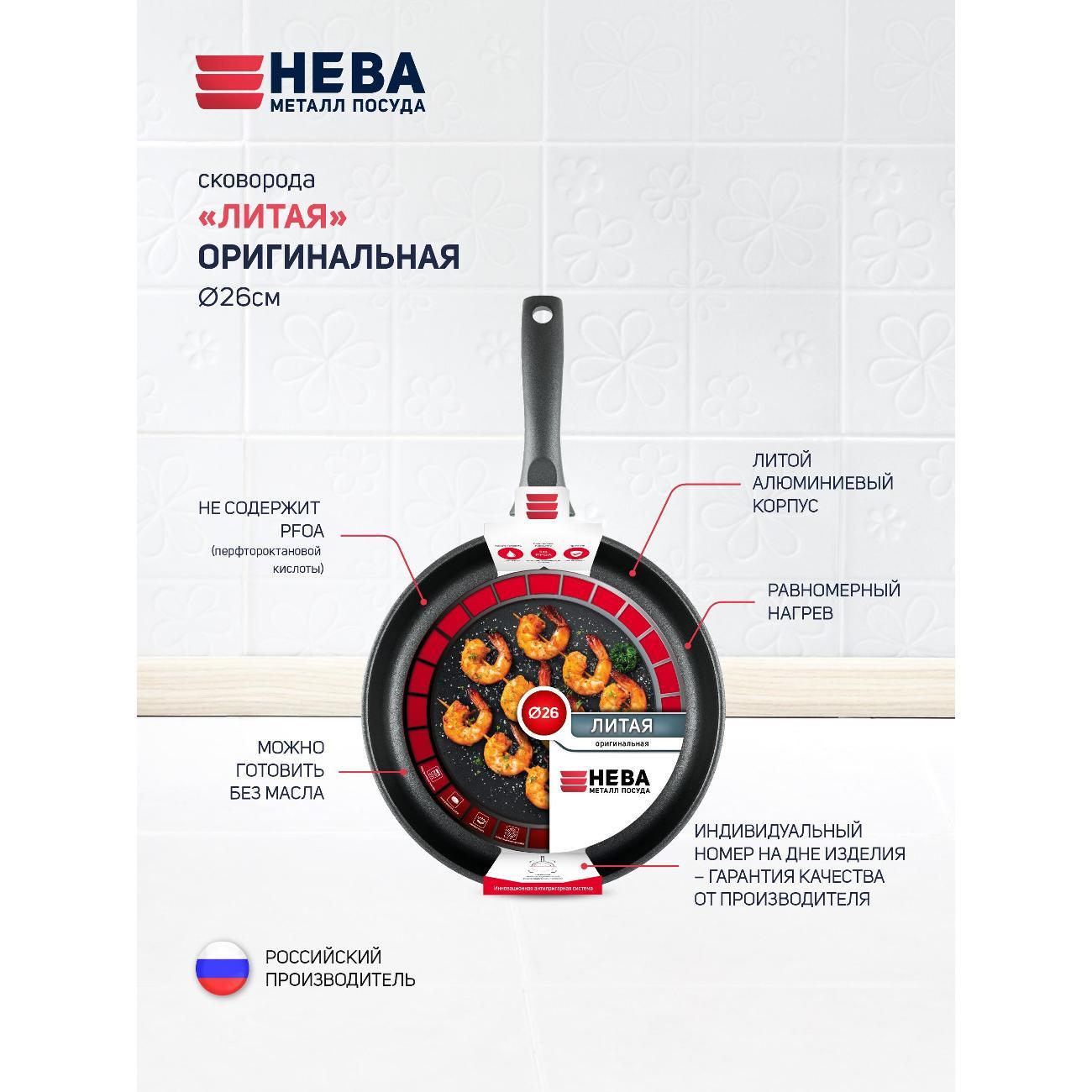 Сковорода Нева Металл Посуда антипригарная литая 26 см