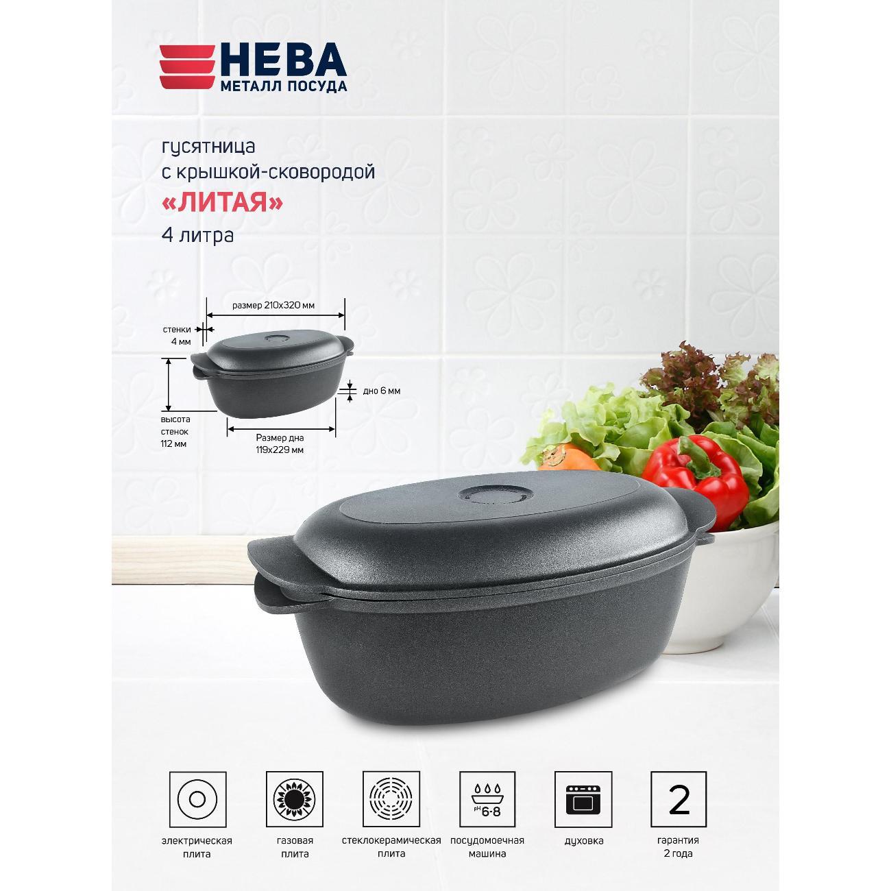 Гусятница, утятница Нева Металл Посуда 4 л литая с толстым дном