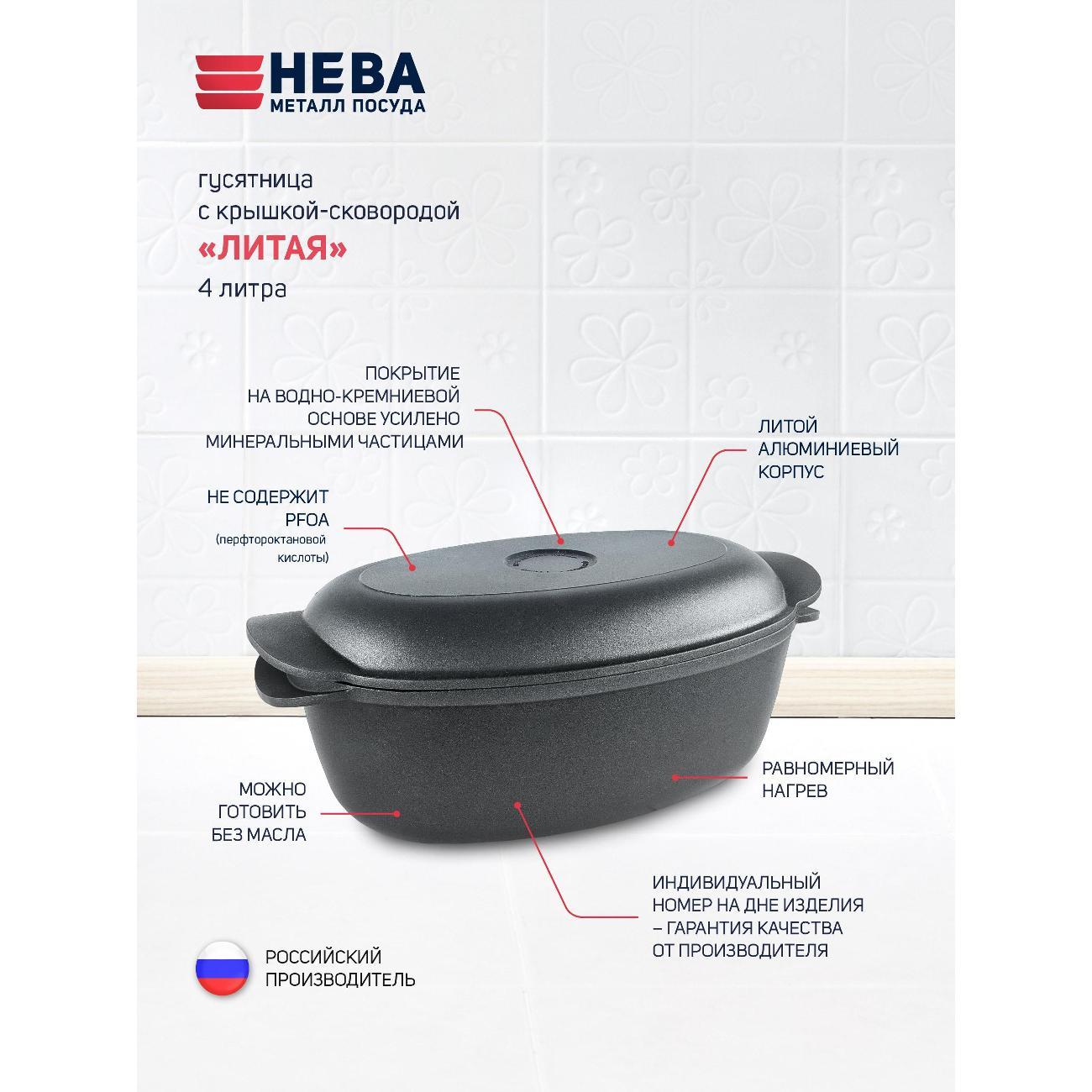 Гусятница, утятница Нева Металл Посуда 4 л литая с толстым дном