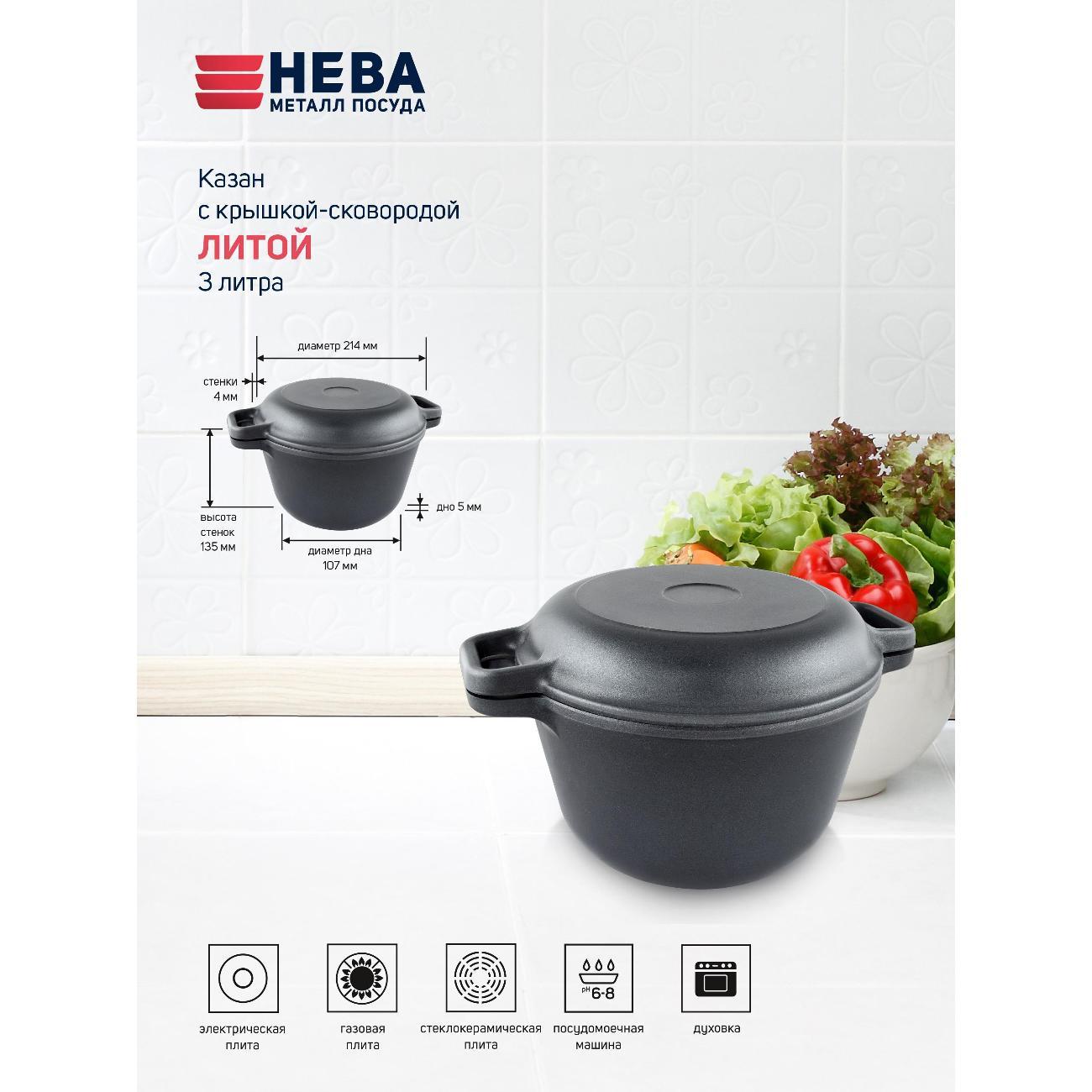Кастрюля Нева Металл Посуда казан 3 с крышкой-сковородой