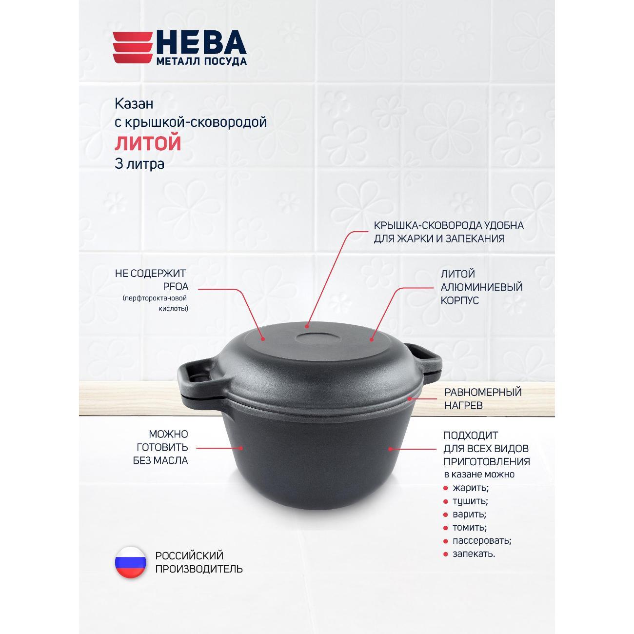 Кастрюля Нева Металл Посуда казан 3 с крышкой-сковородой