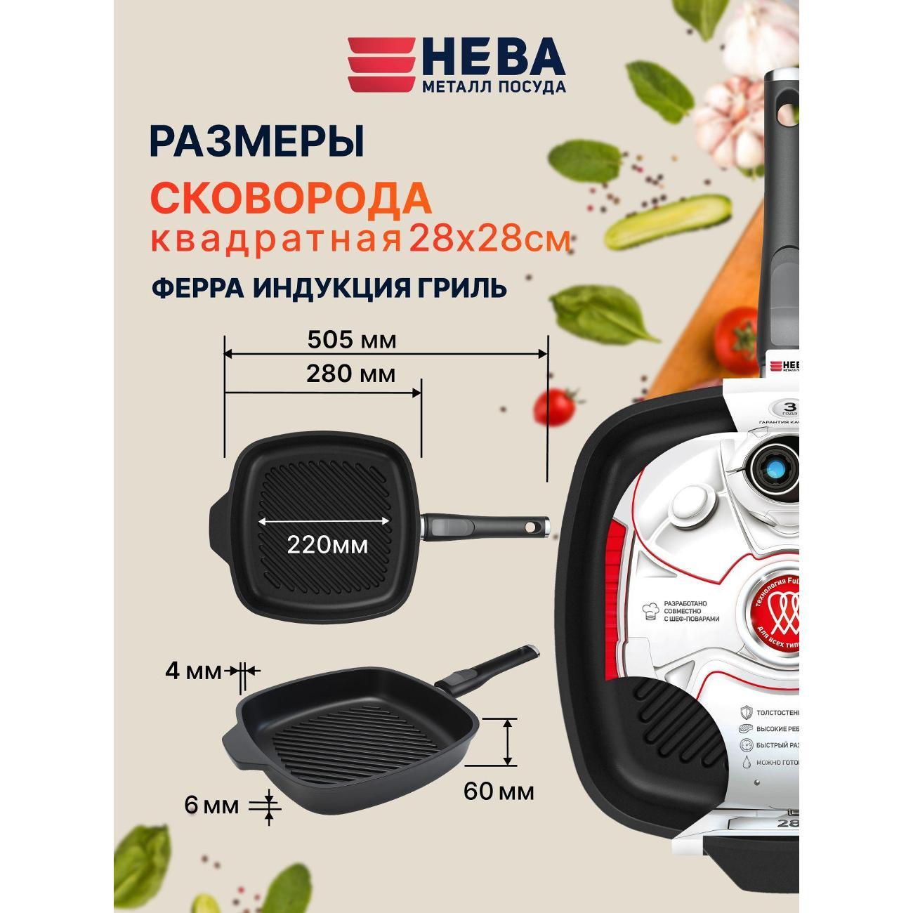 Набор посуды Нева Металл Посуда 28 см со съемной ручкой Ферра Индукция литая