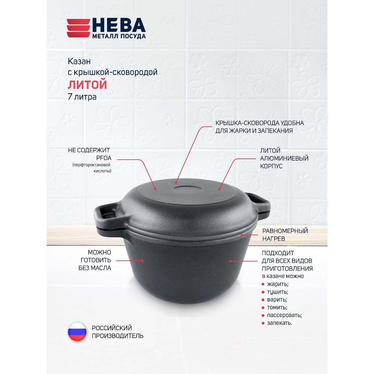 Казан для плиты Нева Металл Посуда 7 л с крышкой-сковородой