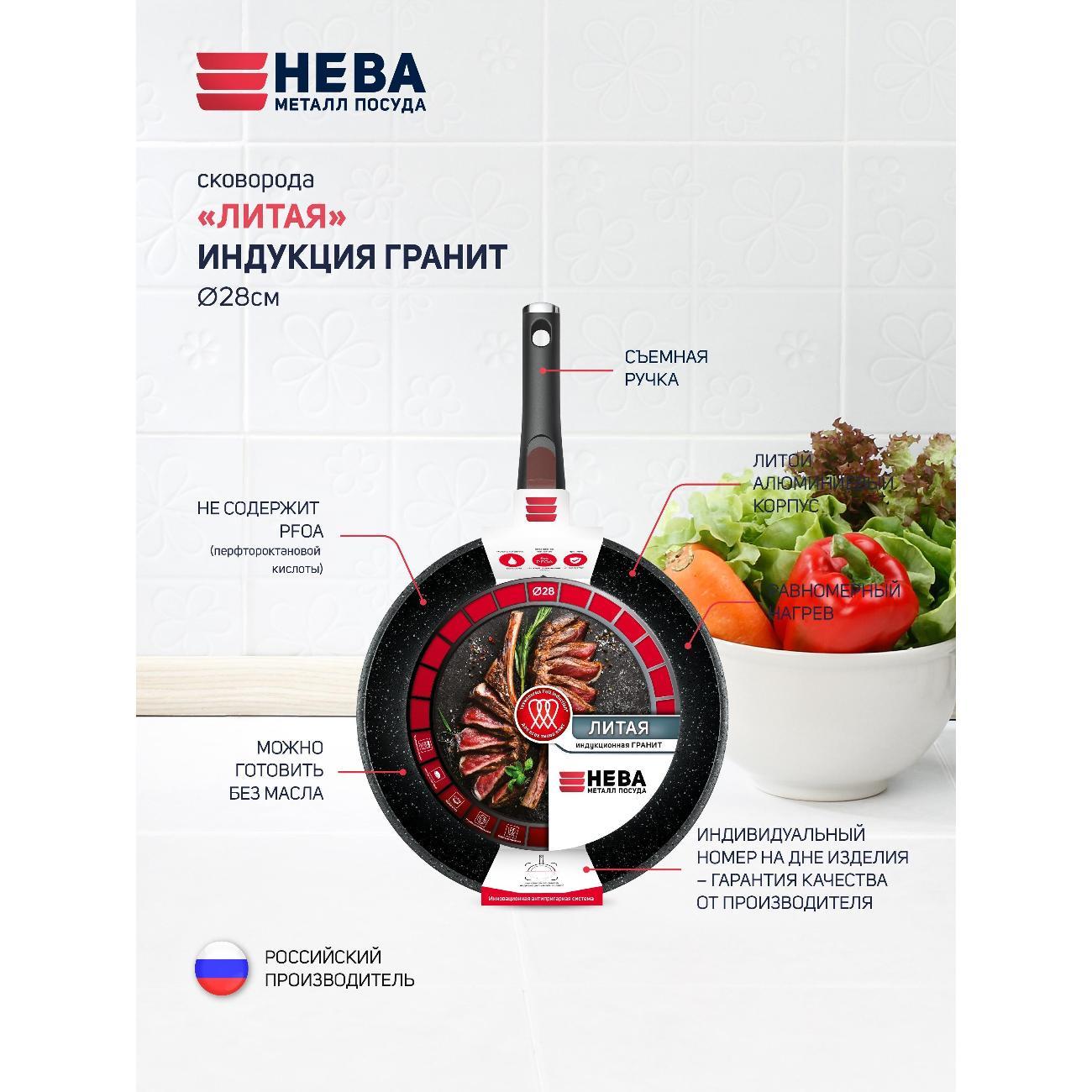 Сковорода Нева Металл Посуда 28 см со съемной ручкой Индукция Гранит