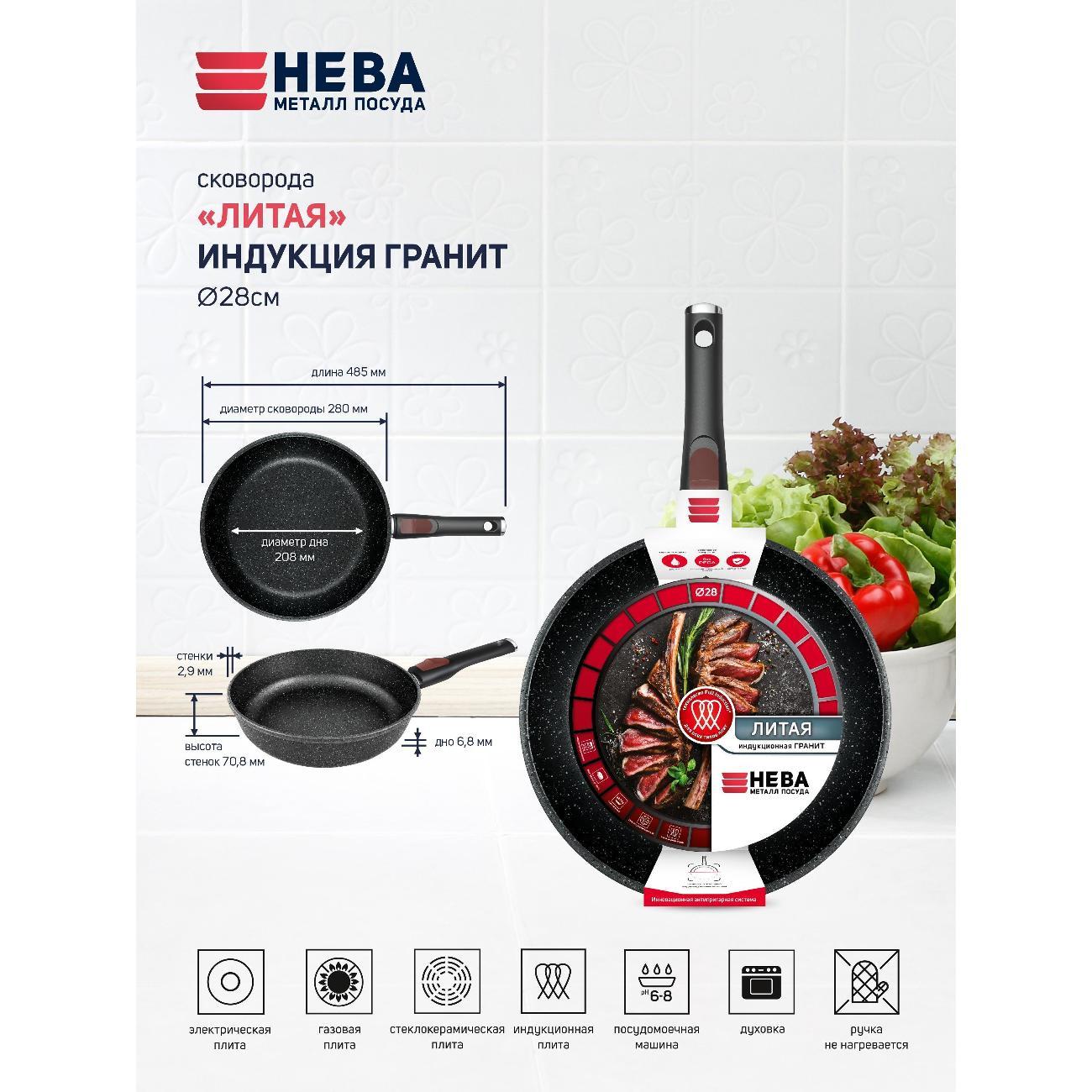 Сковорода Нева Металл Посуда 28 см со съемной ручкой Индукция Гранит