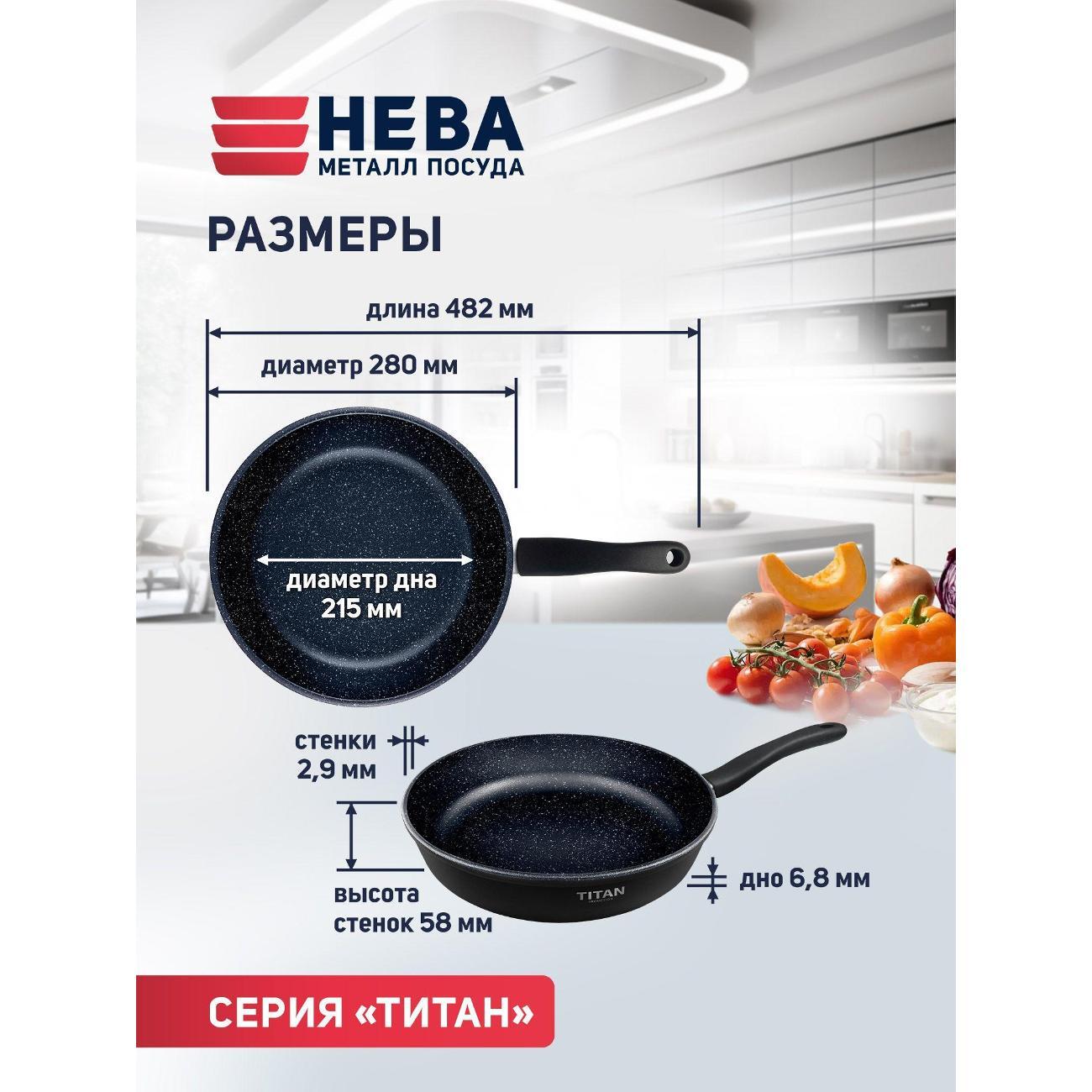 Сковорода Нева Металл Посуда с фиксированной ручкой TITAN Space 28 см