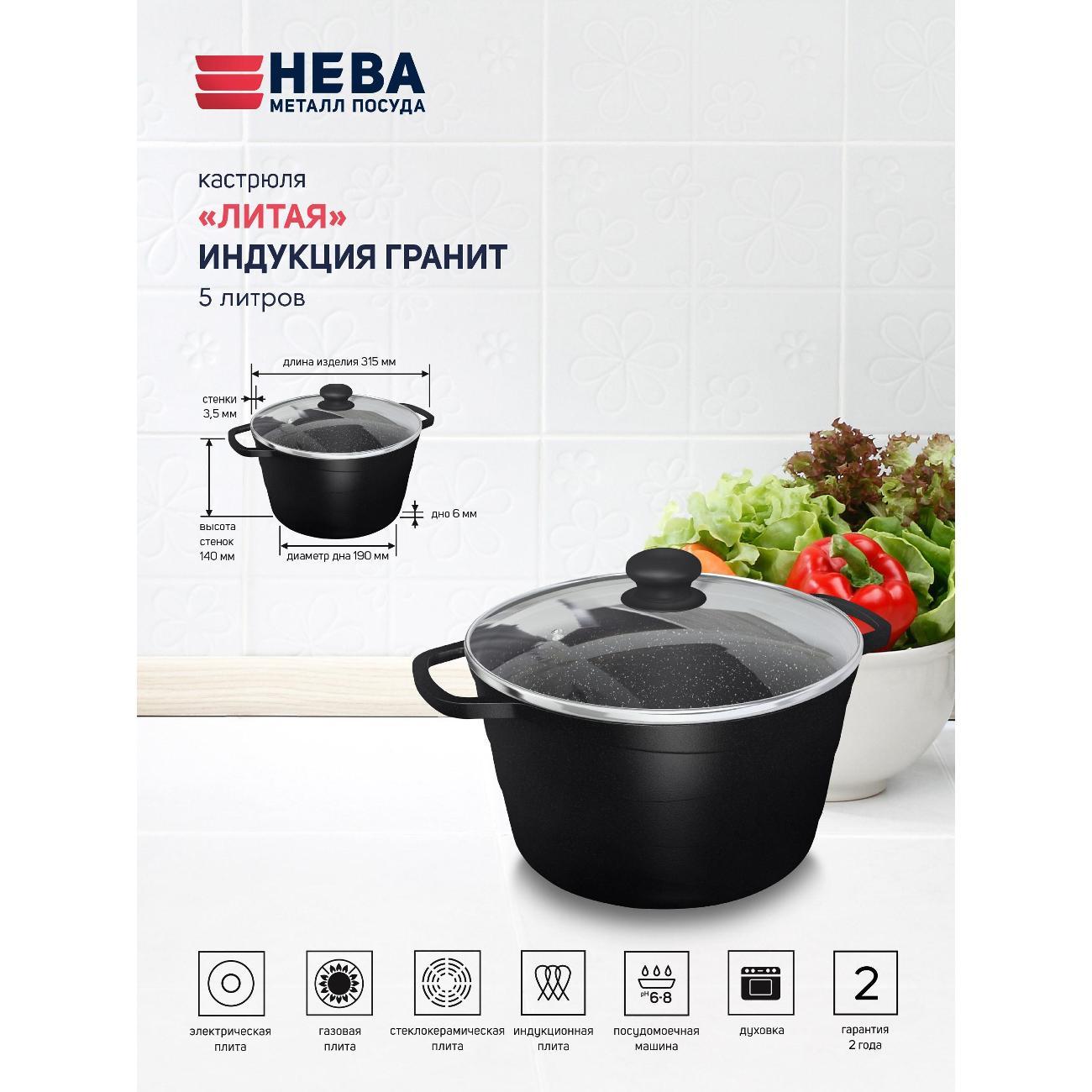 Кастрюля Нева Металл Посуда 5 л со стеклянной крышкой Литая Индукция Гранит
