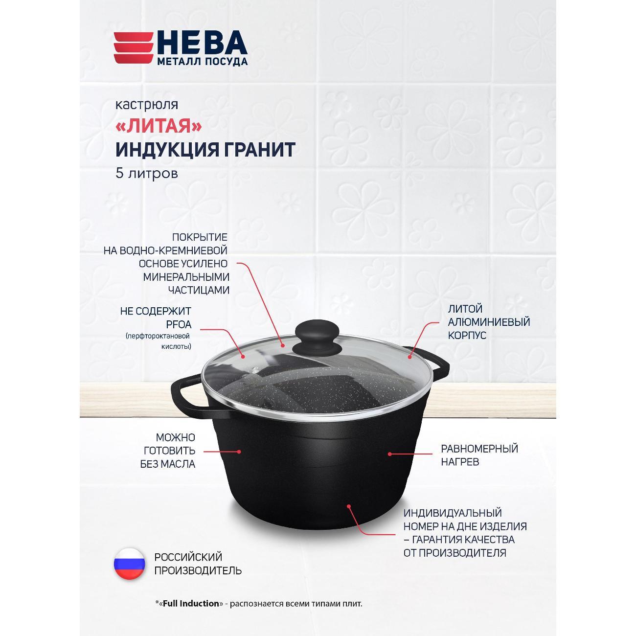 Кастрюля Нева Металл Посуда 5 л со стеклянной крышкой Литая Индукция Гранит