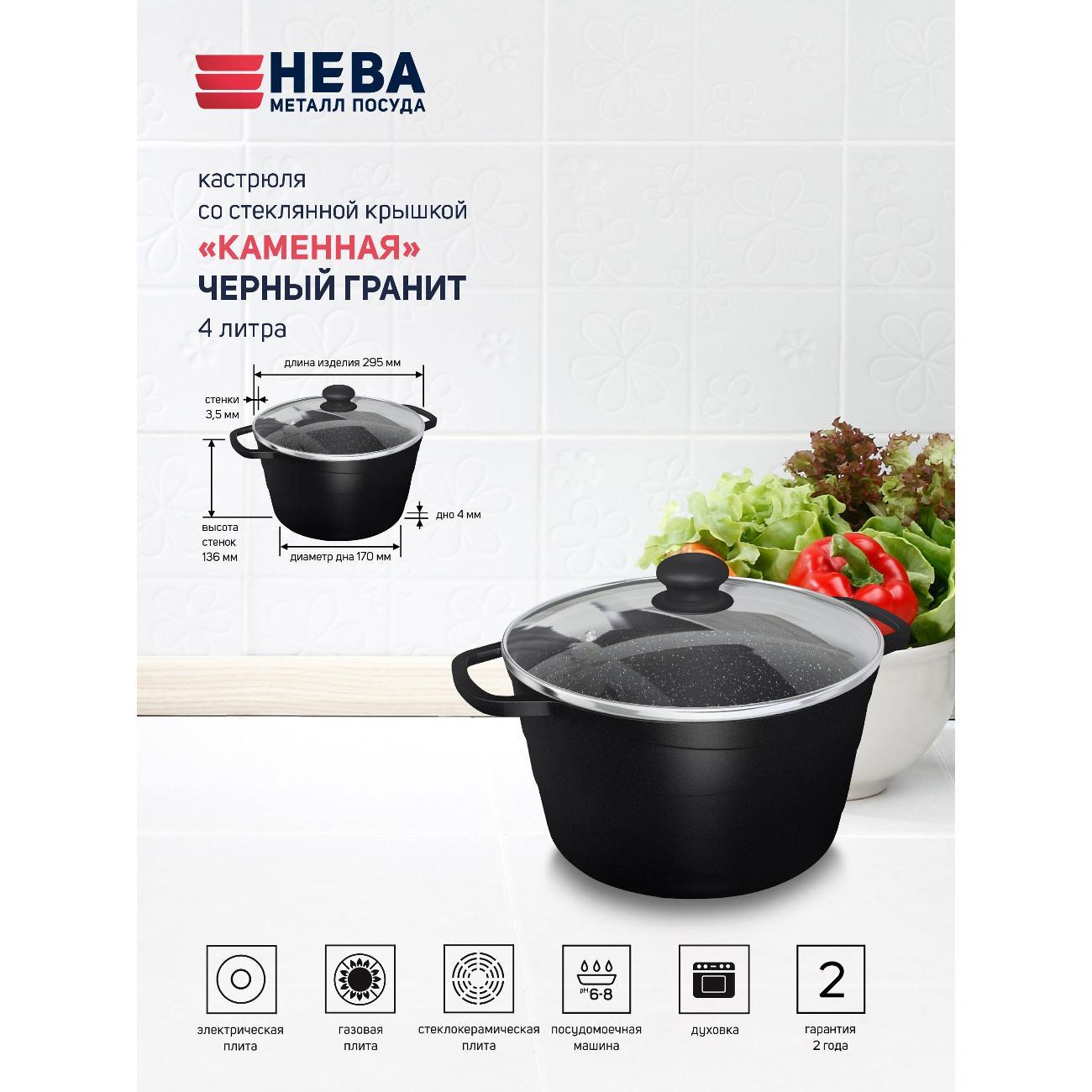 Кастрюля Нева Металл Посуда 4 л со стеклянной крышкой Каменная