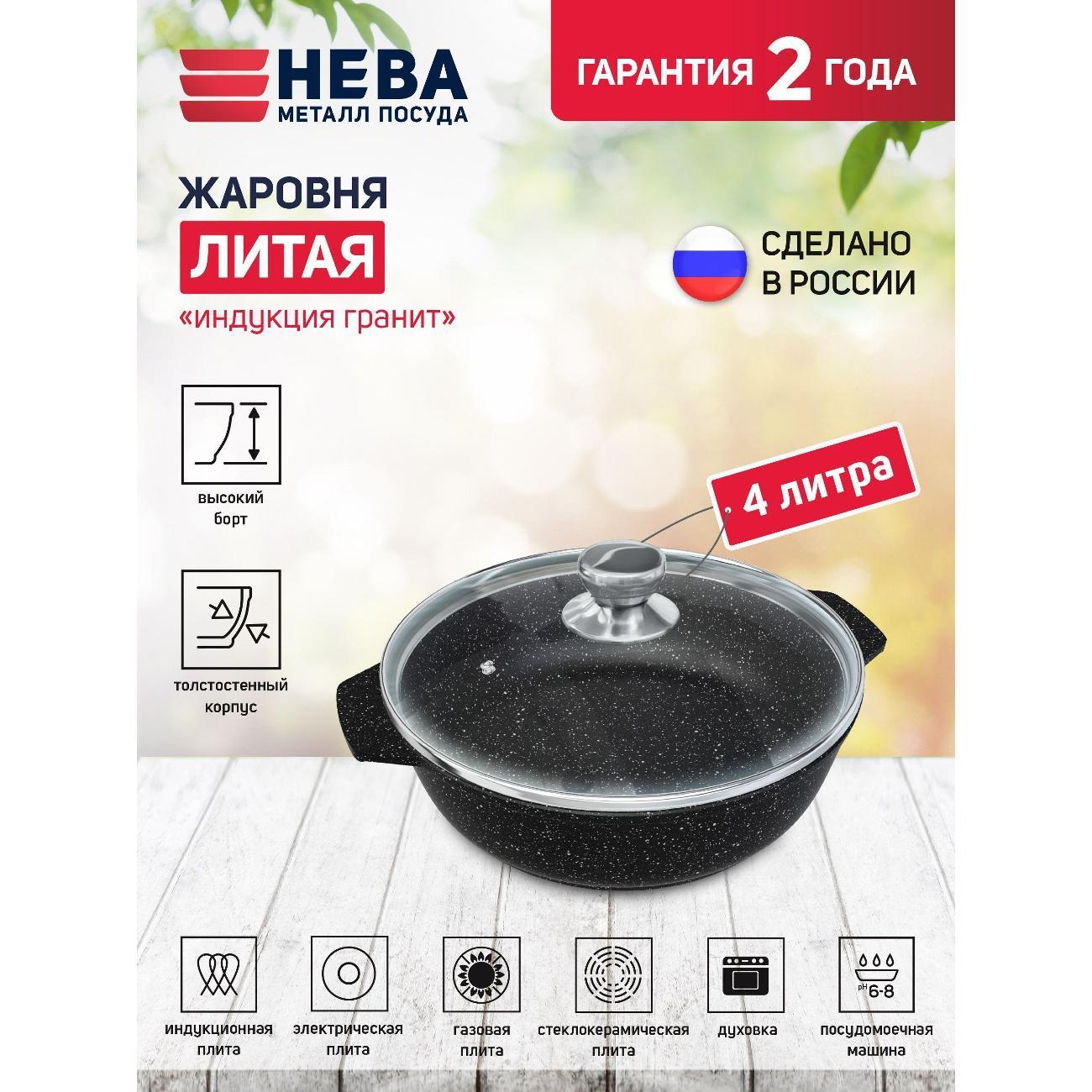 Жаровня Нева Металл Посуда Нева Металл Посуда Гранит, 4 л