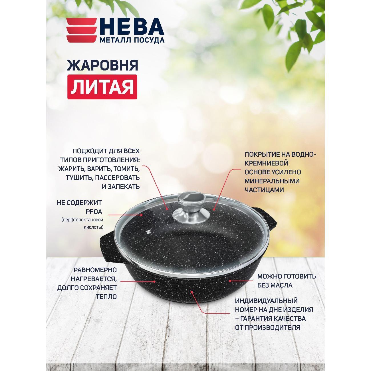 Жаровня Нева Металл Посуда Нева Металл Посуда Гранит, 4 л