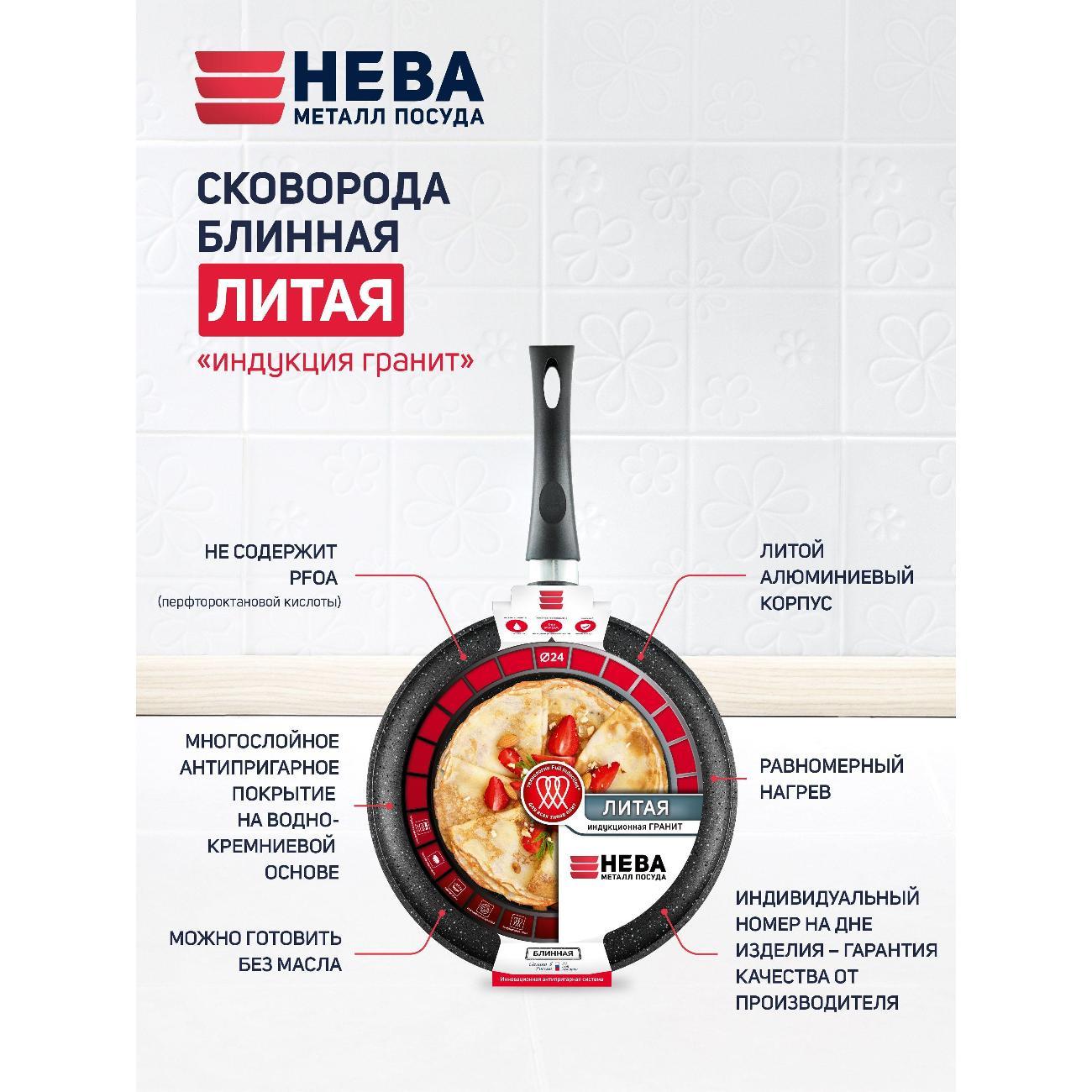 Сковорода Нева Металл Посуда блинная 24 см, литая Индукция Гранит