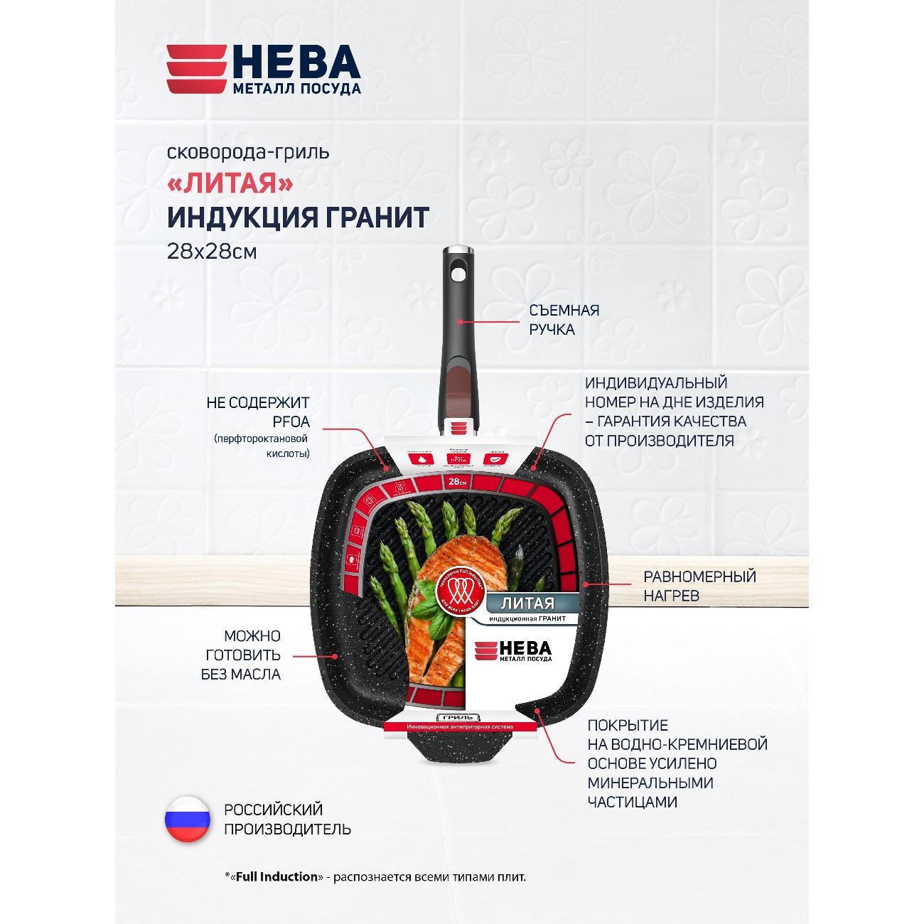 Набор посуды Нева Металл Посуда Квадратная 28 см, литая, Индукция Гранит