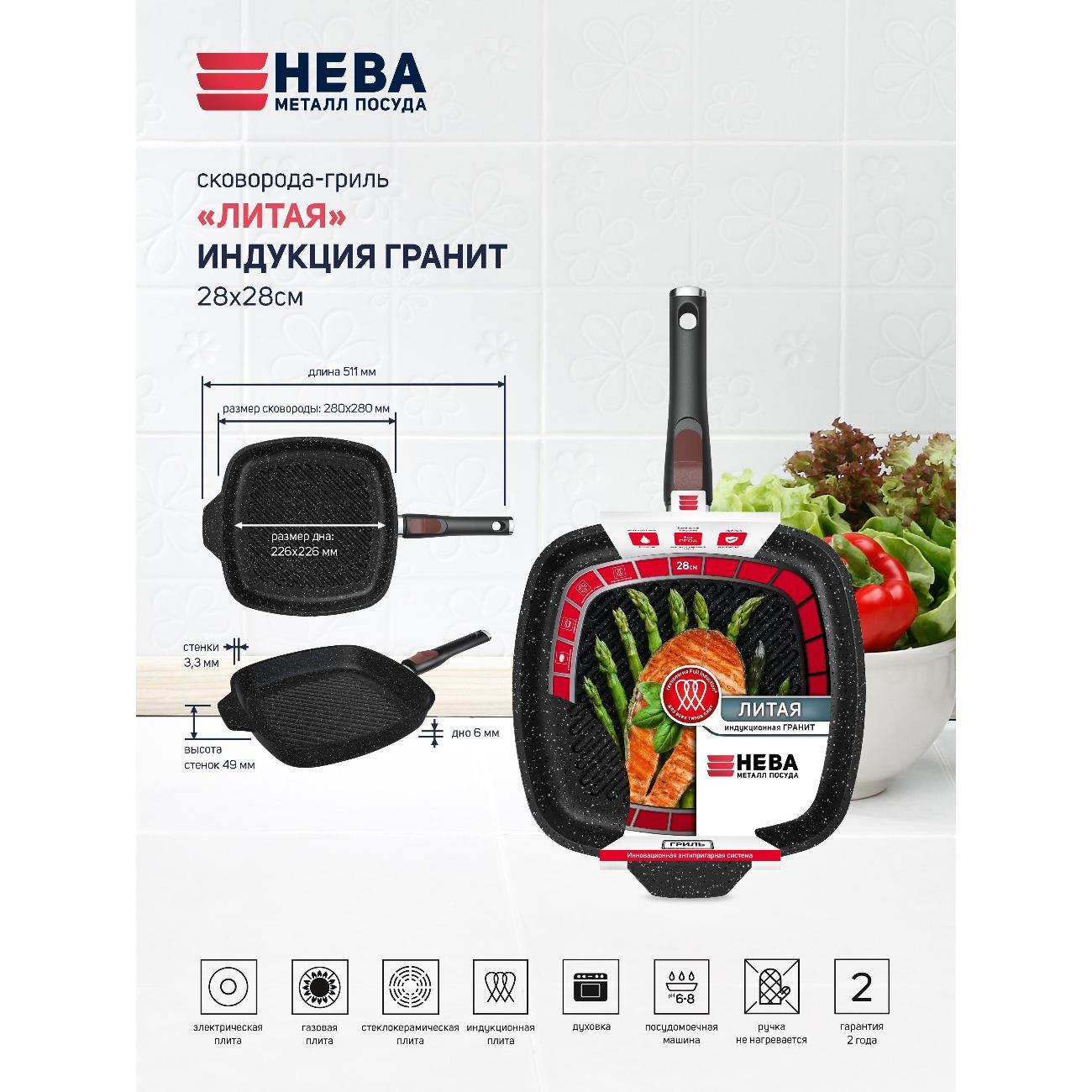 Набор посуды Нева Металл Посуда Квадратная 28 см, литая, Индукция Гранит