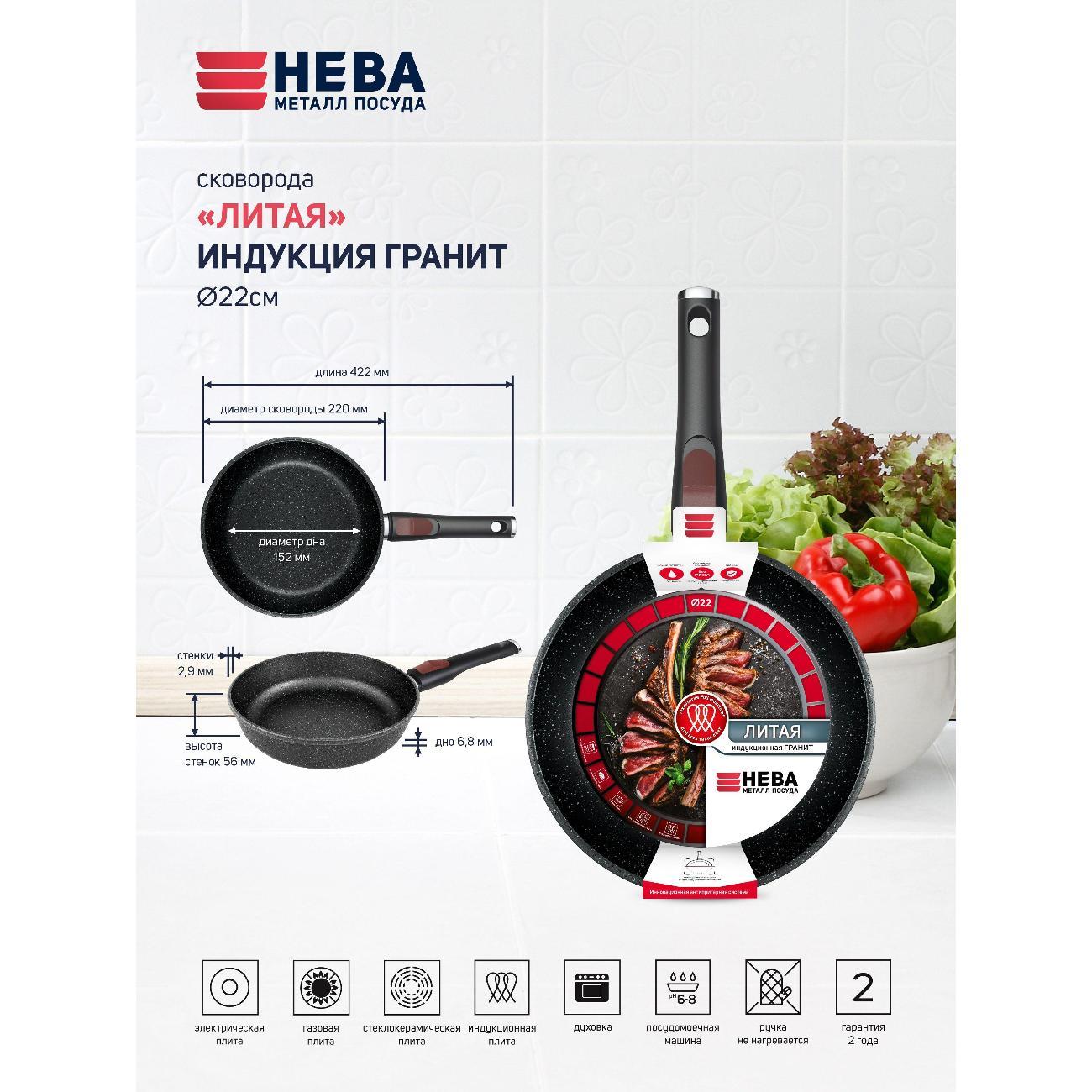 Сковорода Нева Металл Посуда 22 см со съемной ручкой Индукция Гранит