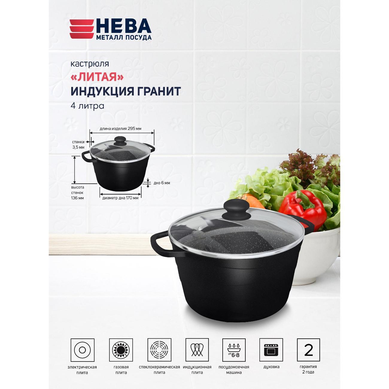 Кастрюля Нева Металл Посуда 4 л со стеклянной крышкой Литая Индукция Гранит