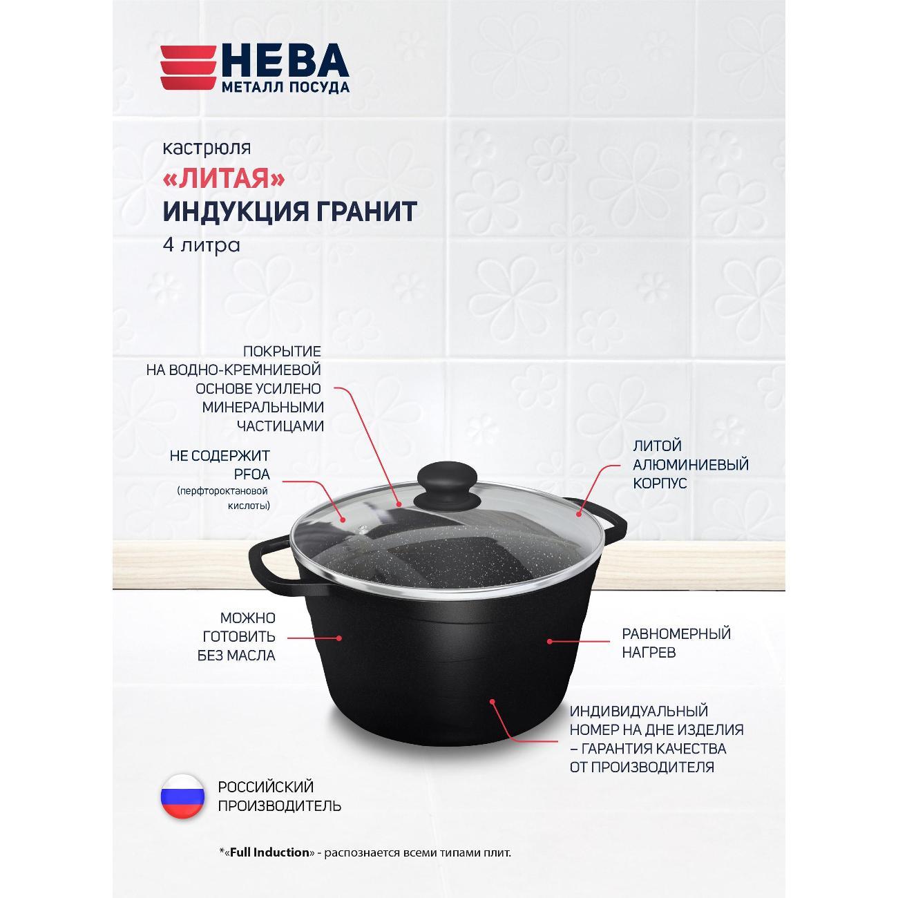 Кастрюля Нева Металл Посуда 4 л со стеклянной крышкой Литая Индукция Гранит