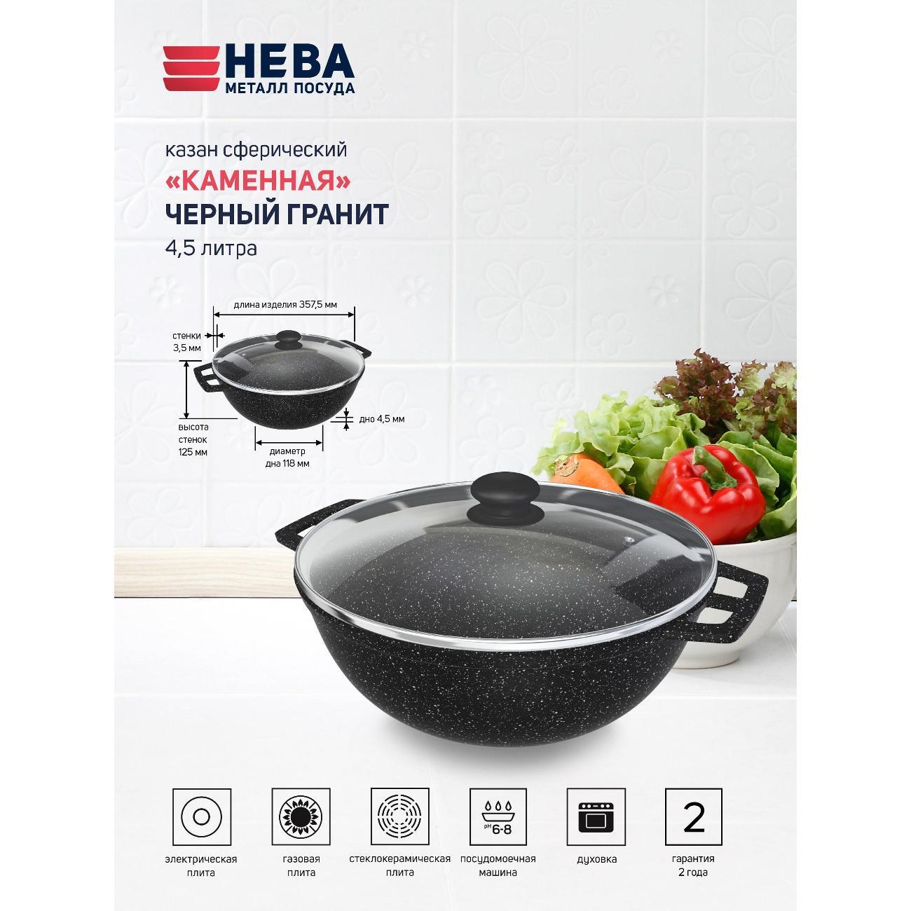 Казан для плиты Нева Металл Посуда Каменный 4,5 л сферический со стеклянной крышкой