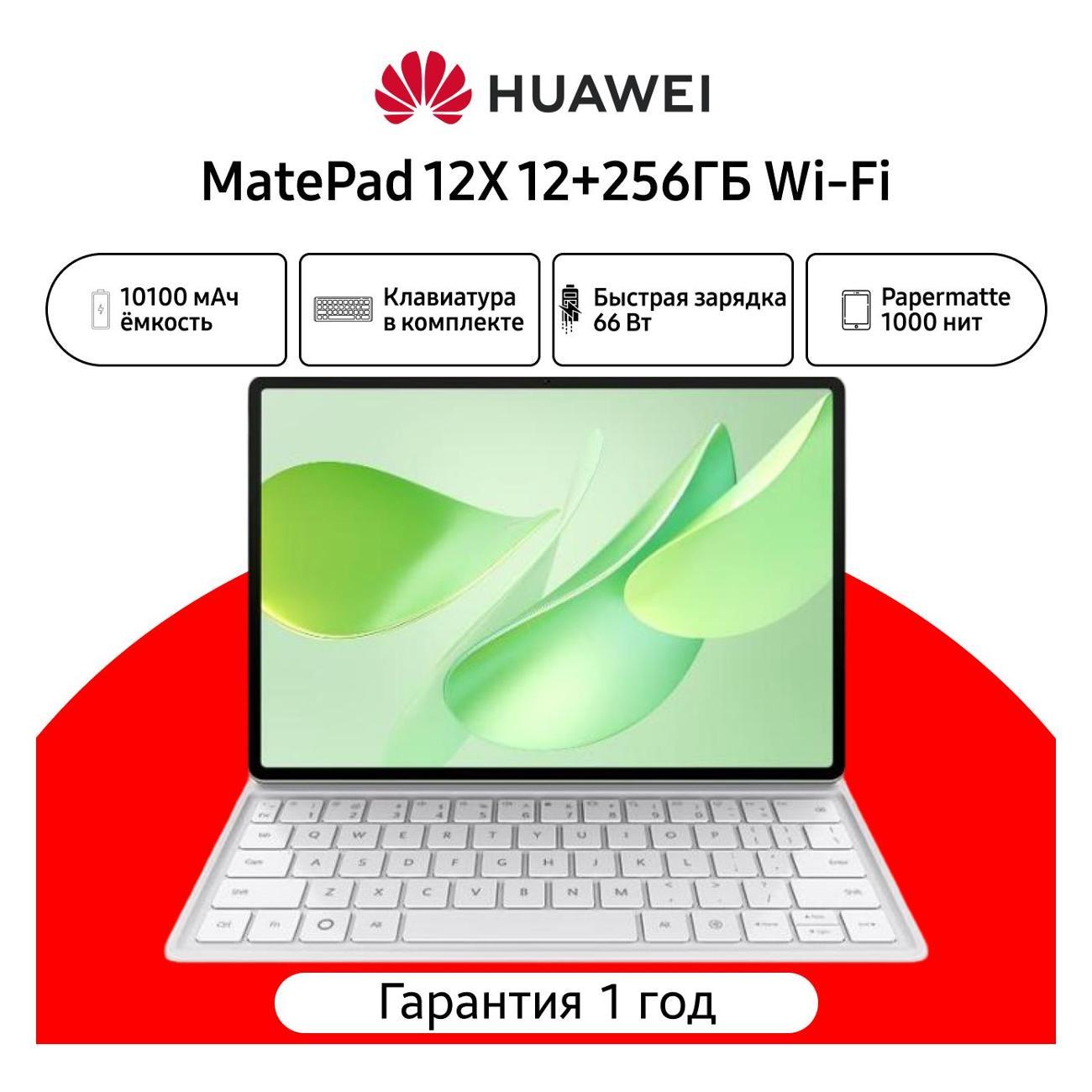 Планшетный компьютер HUAWEI MatePad 12X 2025 LRT-W09 12+256 Wi-Fi Papermatte + Keyboard зеленый