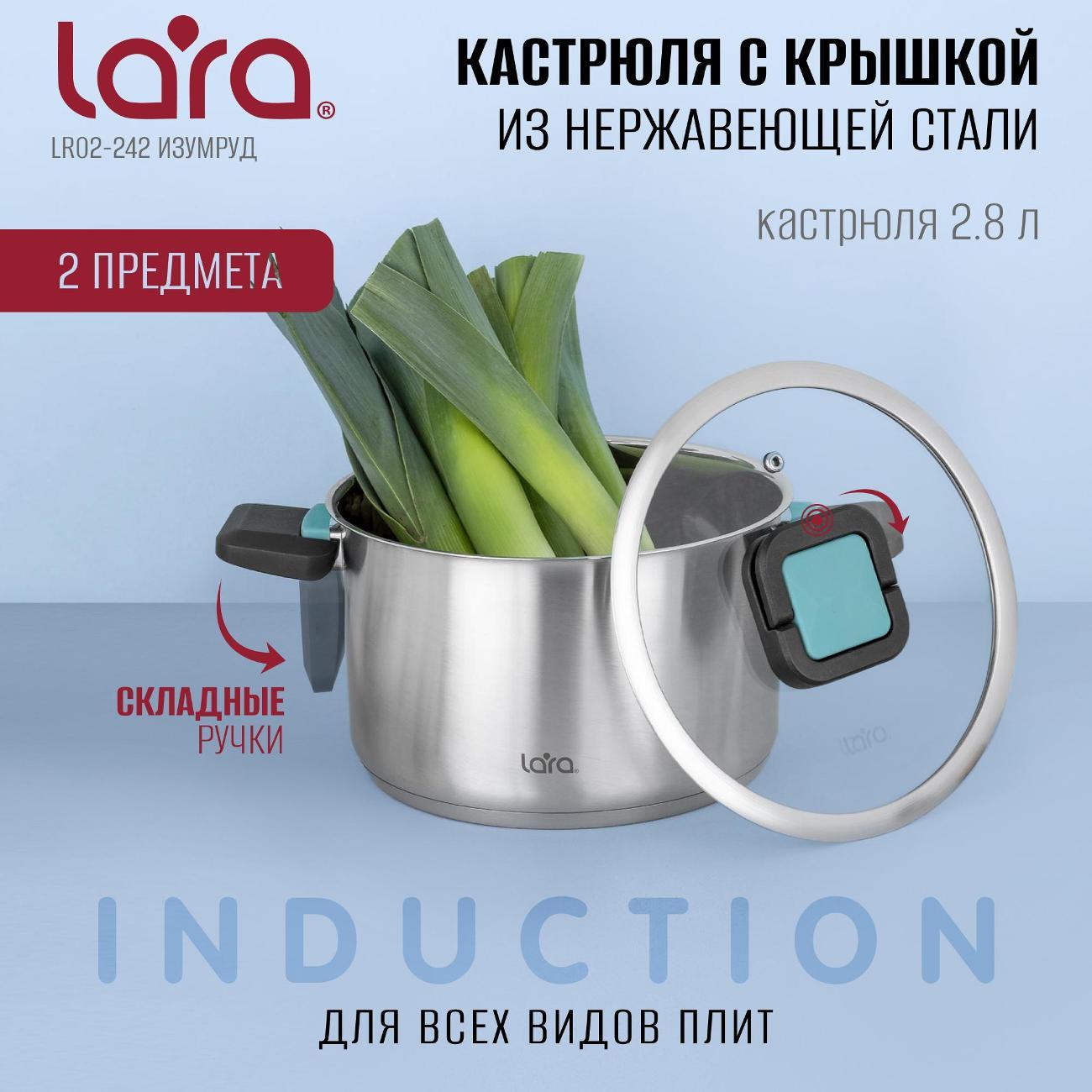 Кастрюля Lara Изумруд 18 см, 2.8 л