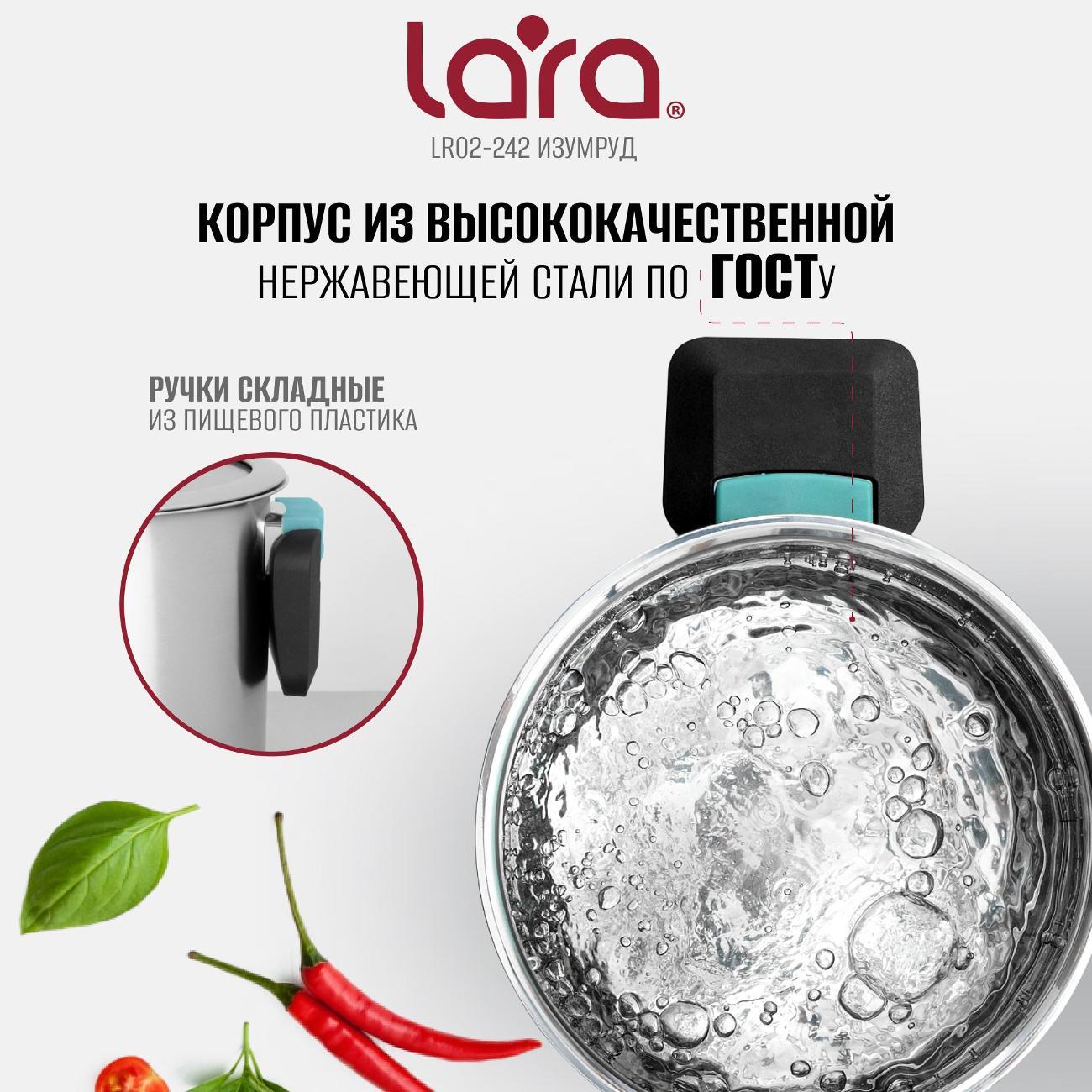 Кастрюля Lara Изумруд 18 см, 2.8 л