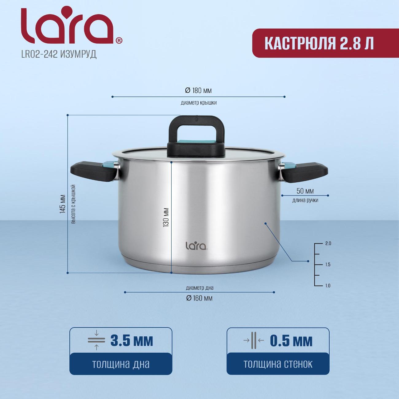 Кастрюля Lara Изумруд 18 см, 2.8 л