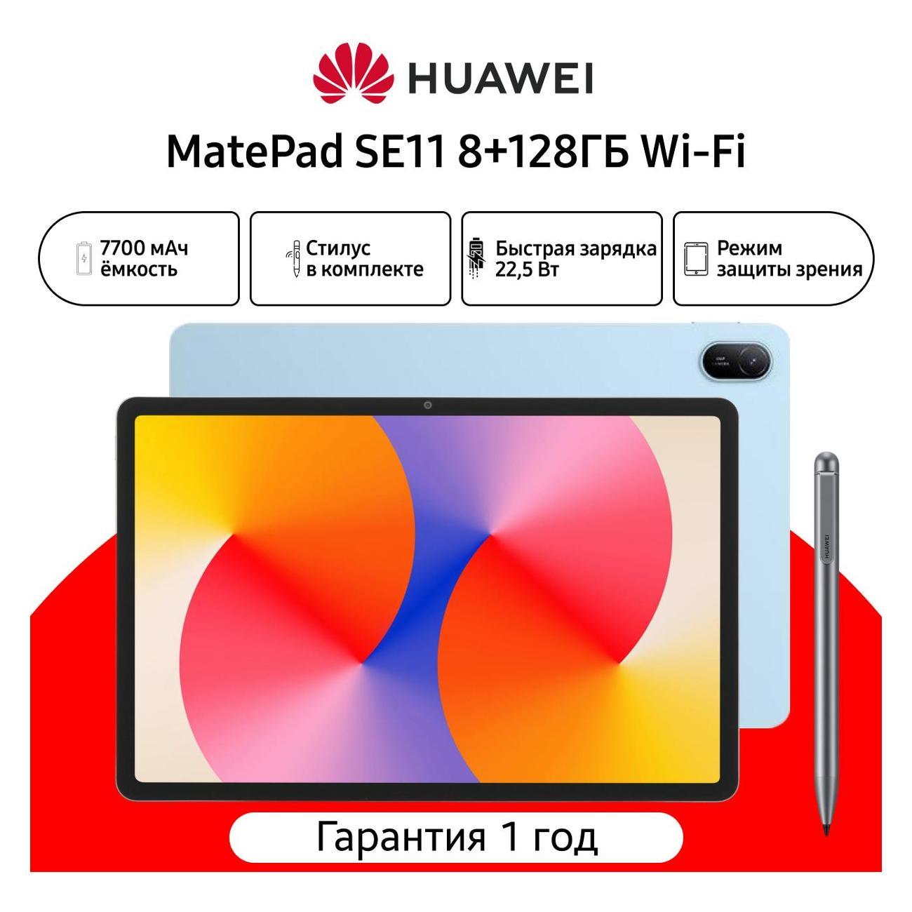 Планшетный компьютер HUAWEI MatePad SE11 8+128 Wi-Fi Pencil Crystal Blue 53014GXX 2025