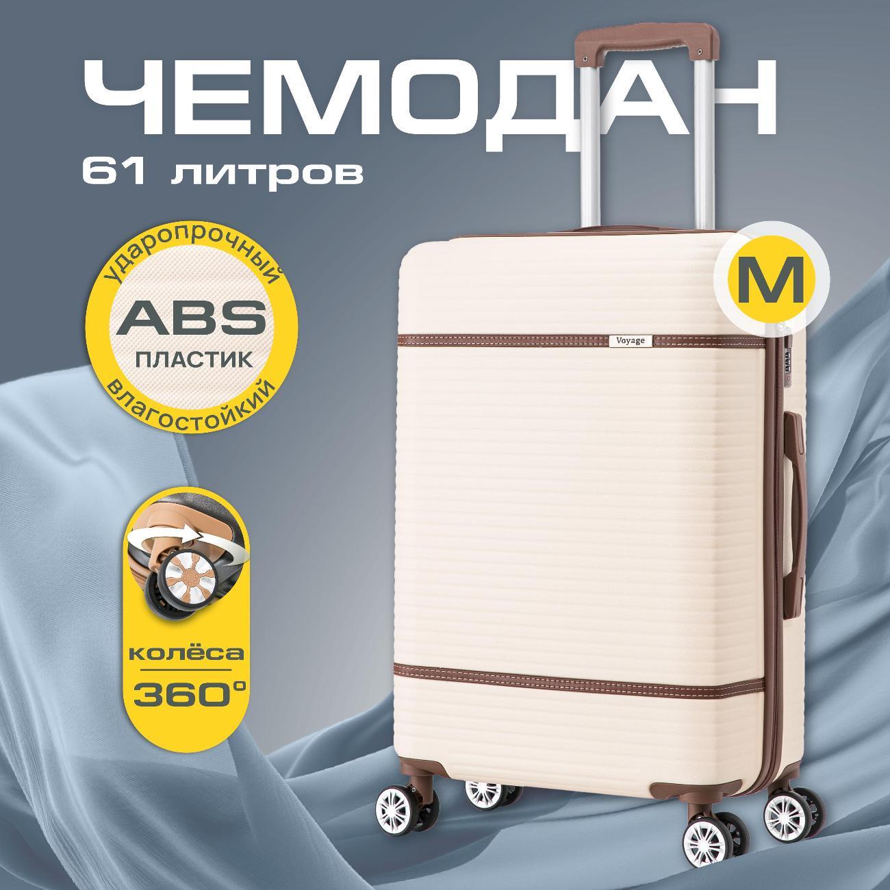 Чемодан Ami Voyage M на колесах бежевый