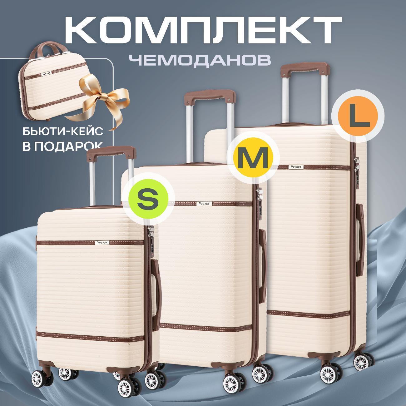 Чемодан Ami Voyage XS S M L на колесах бежевый