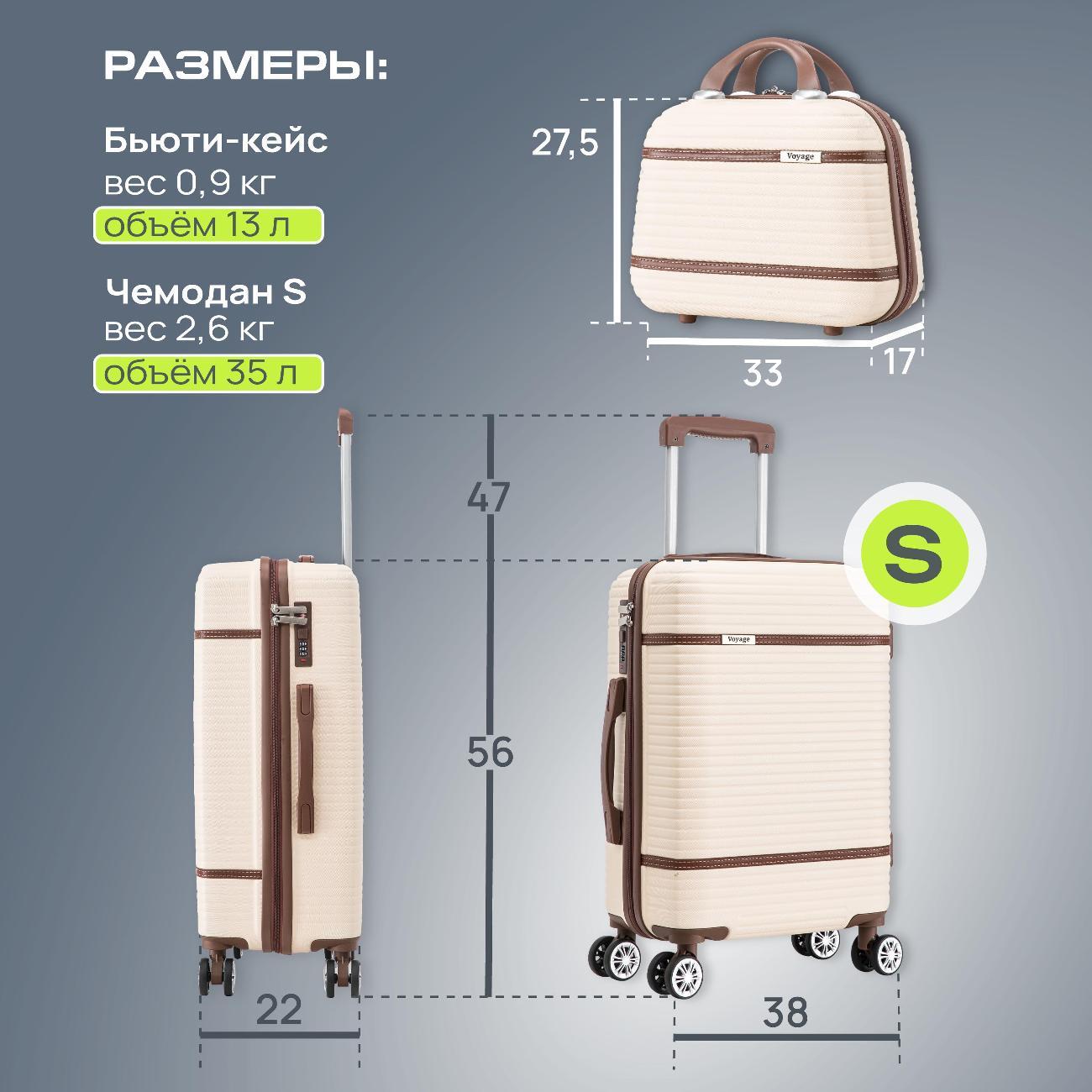 Чемодан Ami Voyage XS S M L на колесах бежевый