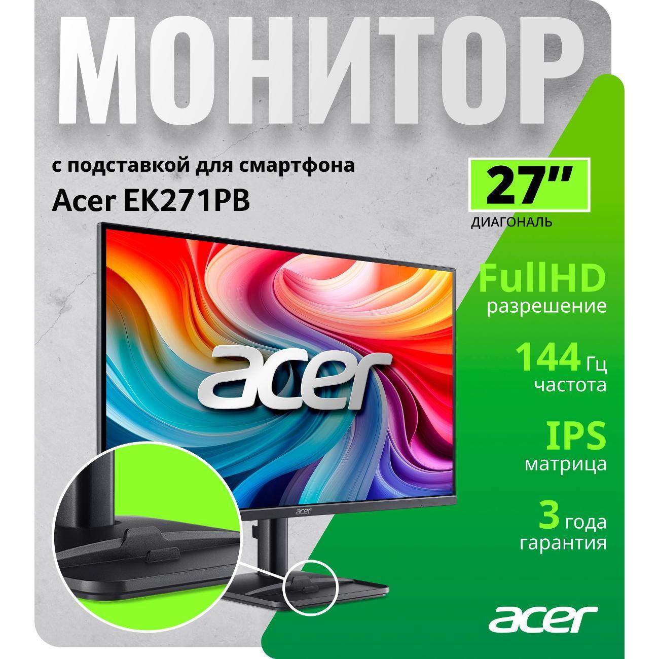 Монитор игровой Acer EK271PBbi