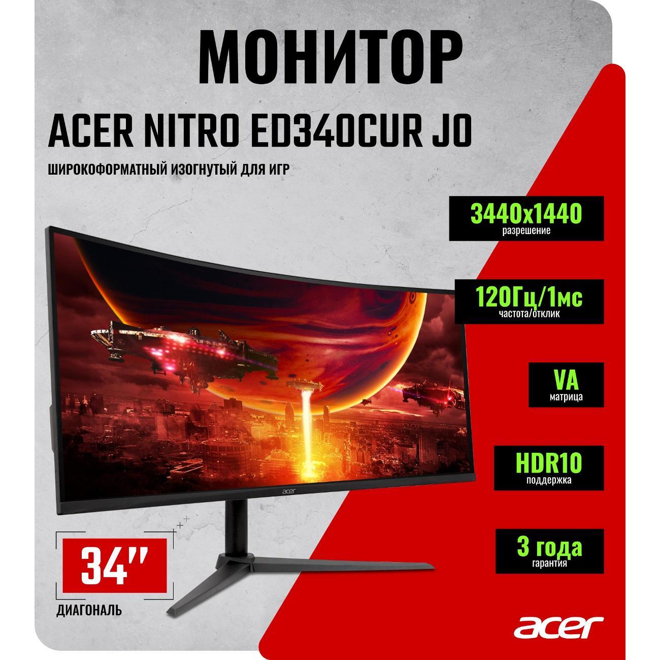 Монитор игровой Acer Nitro ED340CURJ0bmiipx