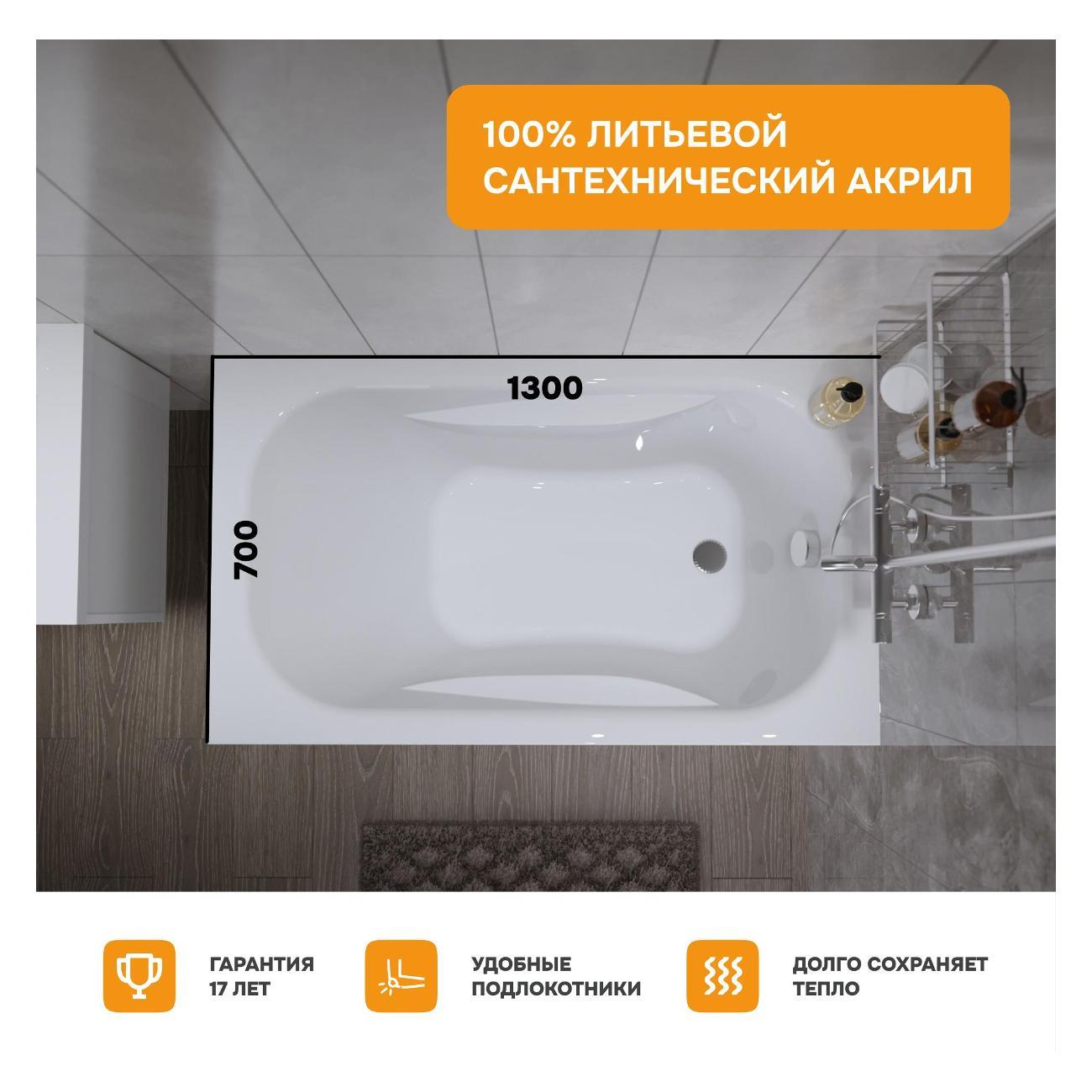 Ванна MODULEASY акриловая 130х70 см MASON в комплекте 3в1: Прямоугольная, рама, слив-перелив 01мас1370Акс2+