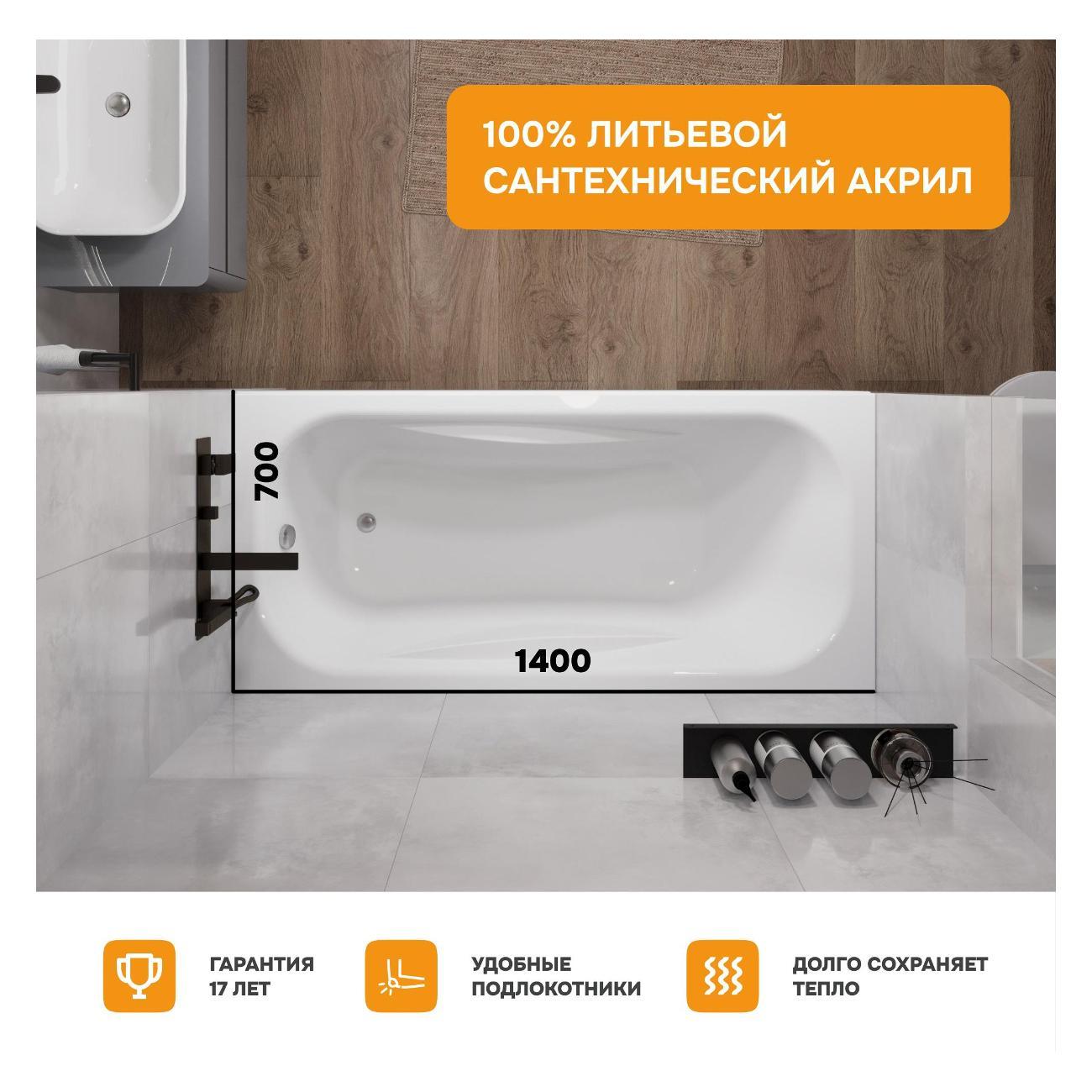 Ванна MODULEASY акриловая 140х70 см MASON в комплекте 4в1: Прямоугольная, фронтальная панель, рама, слив-перелив 01мас1470Акп