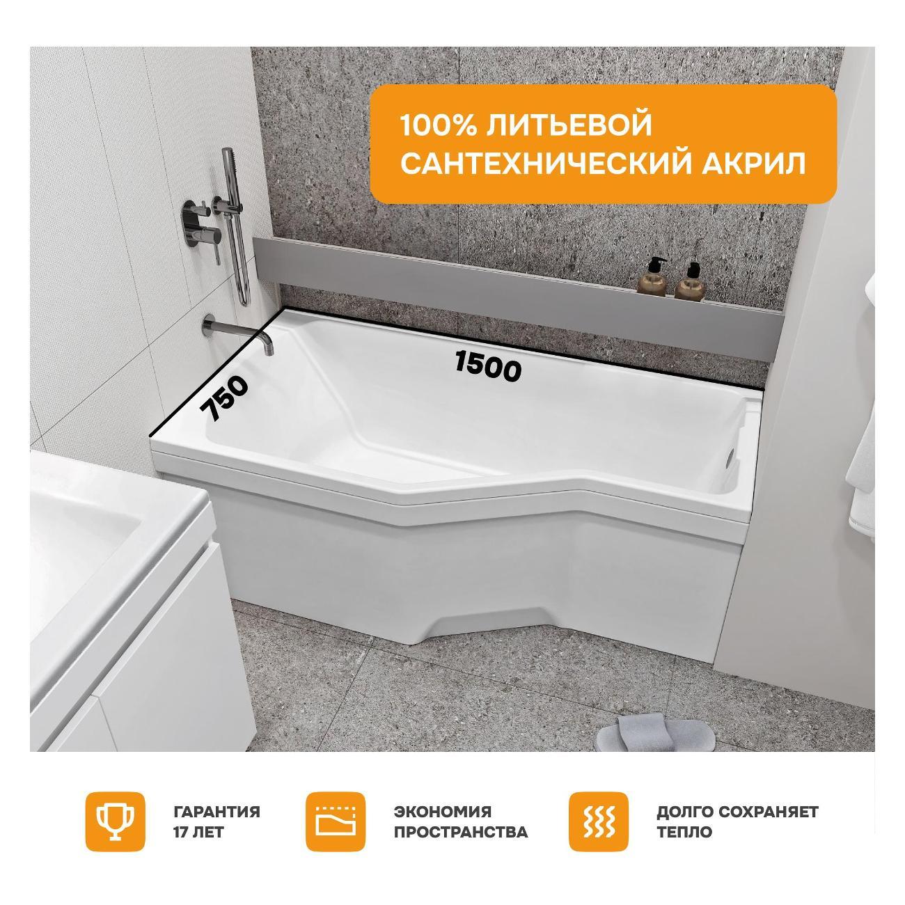 Ванна MODULEASY акриловая 150х75 см INFORM в комплекте 4в1: Асимметричная левый угол, фронтальная панель, стальные ножки, слив-перелив 01инф1575лкп