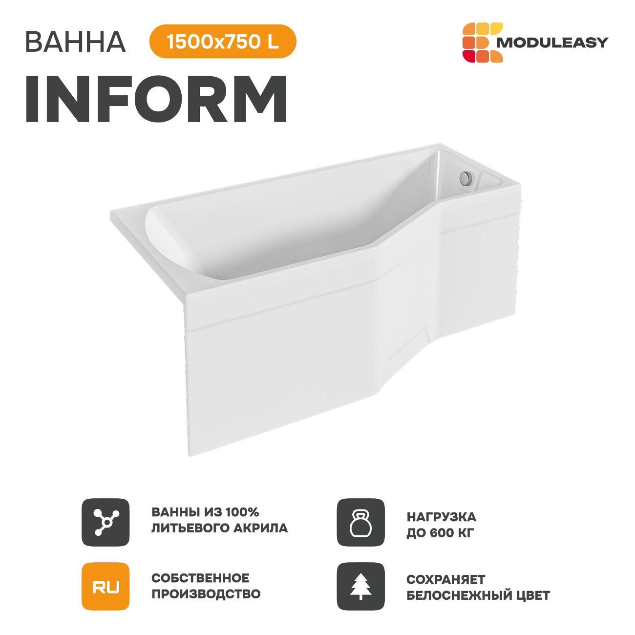 Ванна MODULEASY акриловая 150х75 см INFORM в комплекте 3в1: Асимметричная левый угол, стальные ножки, слив-перелив 01инф1575лкс2+