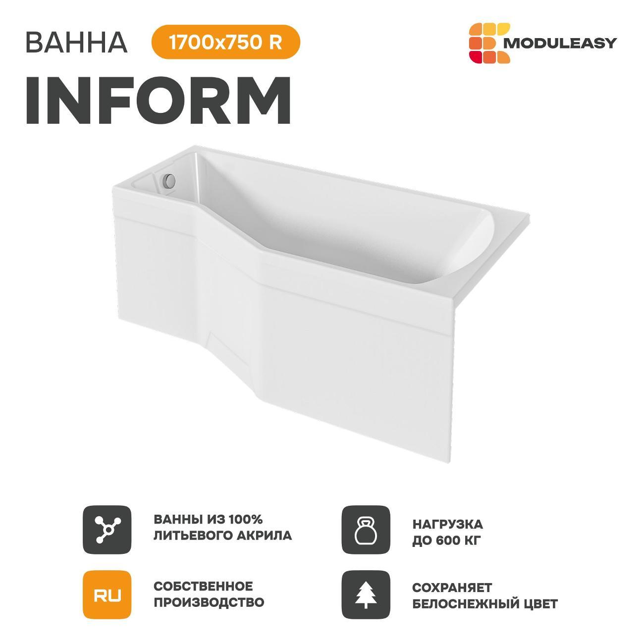 Ванна MODULEASY акриловая 170х75 см INFORM в комплекте 4в1: Асимметричная правый угол, фронтальная панель, стальные ножки, слив-перелив 01инф1775пкп