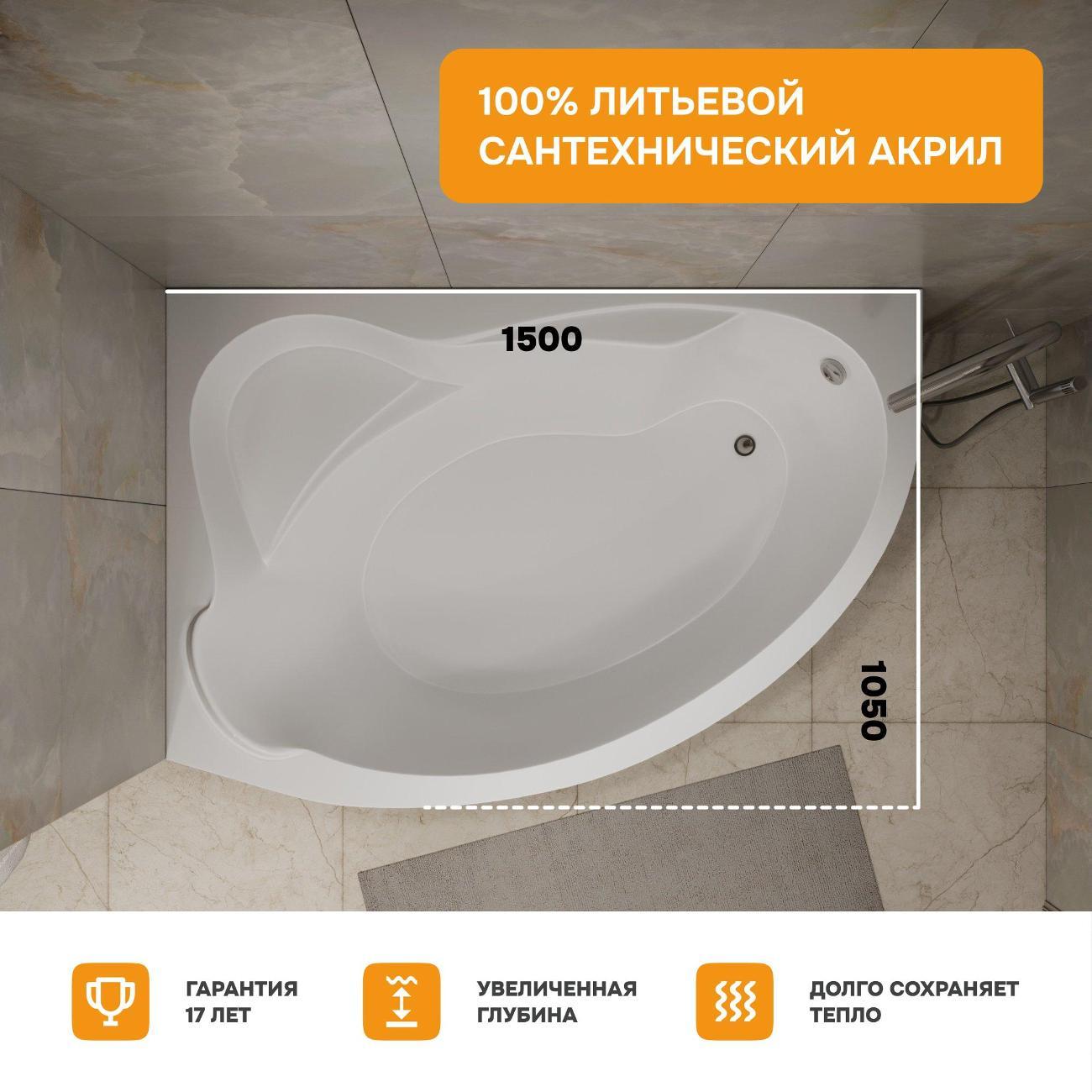 Ванна MODULEASY акриловая 150х105 см CARTER в комплекте 4в1: Асимметричная левый угол, фронтальная панель, рама, слив-перелив 01кар1510лкп