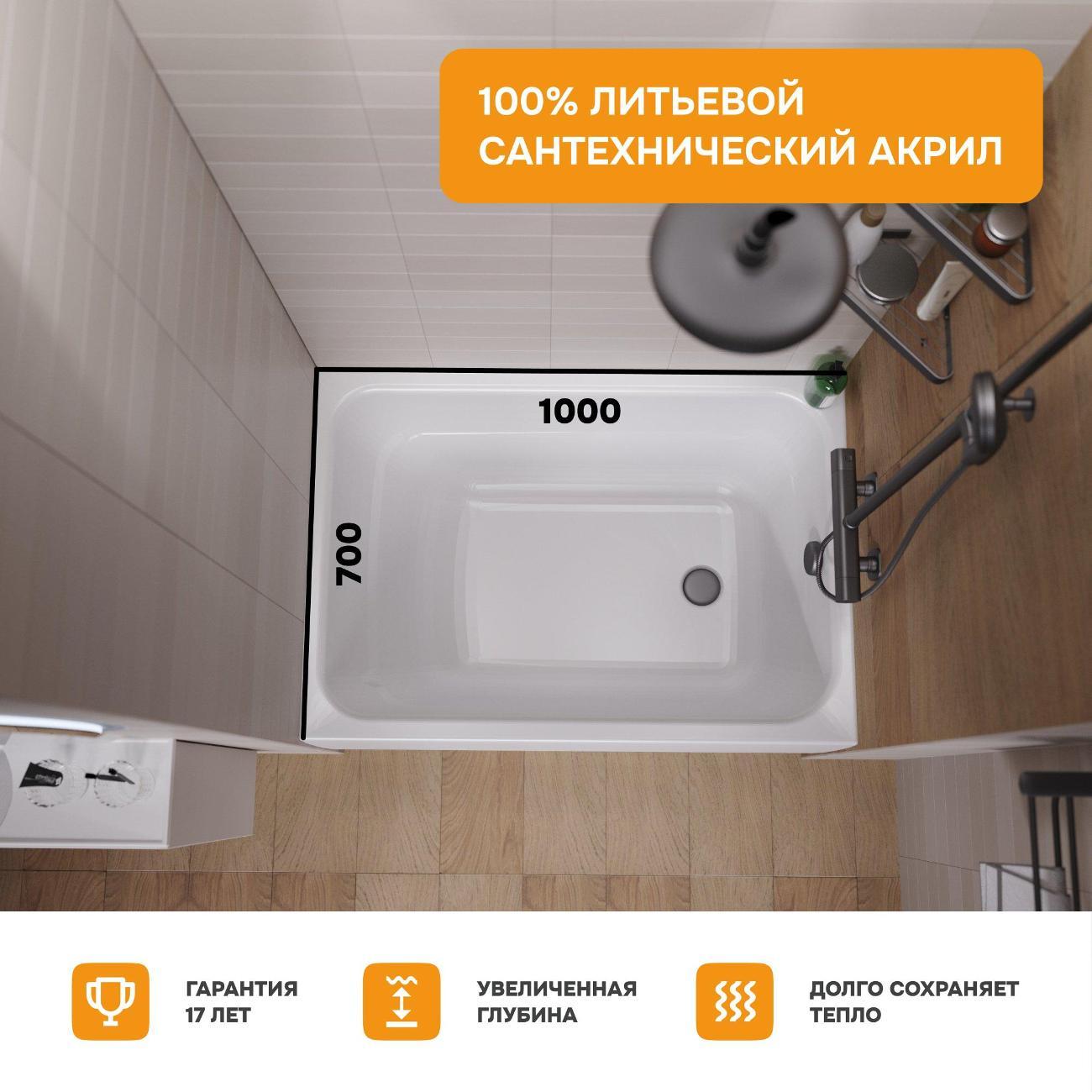 Ванна MODULEASY акриловая 100х70 см ROSS 4в1: Прямоугольная ванна