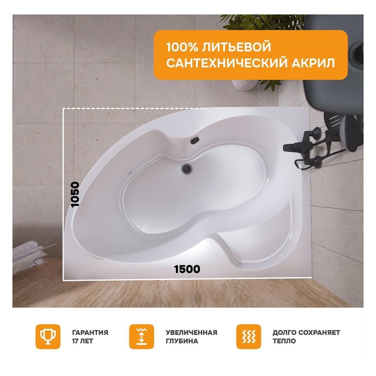 Ванна MODULEASY акриловая 150х105 см AURELIA в комплекте 4в1: Асимметричная левый угол, фронтальная панель, рама, слив-перелив 01аурел1510лкп