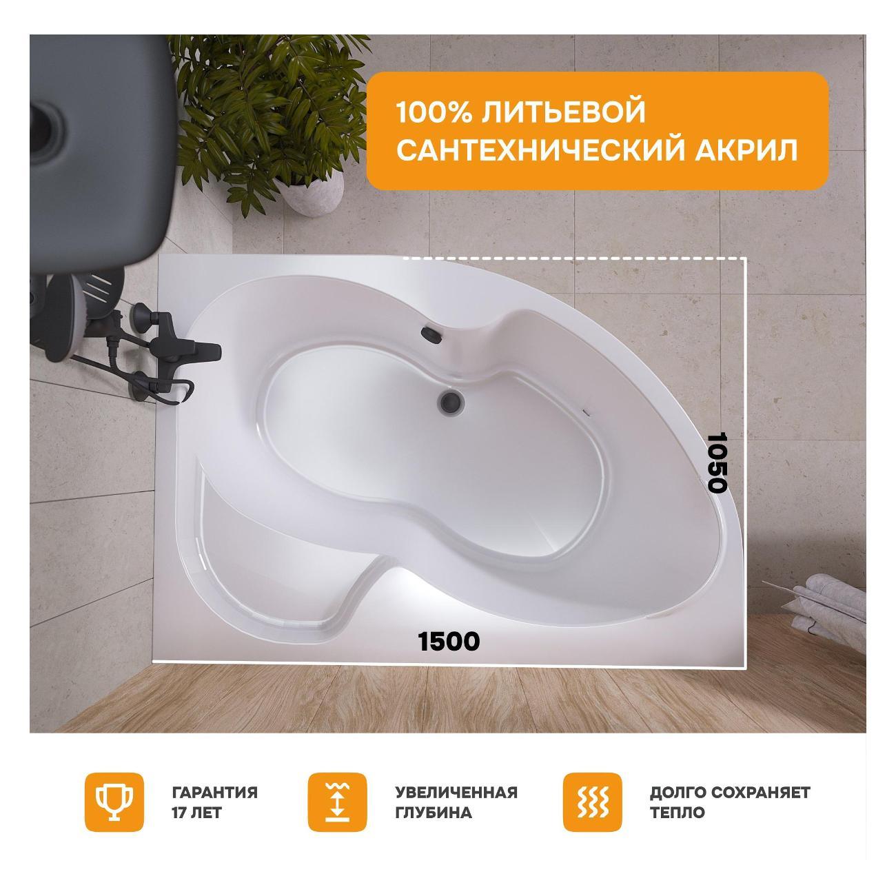 Ванна MODULEASY акриловая 150х105 см AURELIA в комплекте 4в1: Асимметричная правый угол, фронтальная панель, рама, слив-перелив 01аурел1510пкп