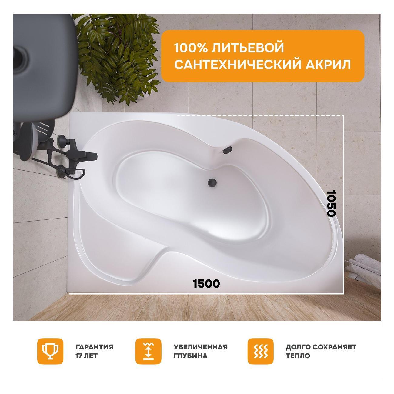 Ванна MODULEASY акриловая 150х105 см AURELIA в комплекте 3в1: Асимметричная правый угол, рама, слив-перелив 01аурел1510пкс2+