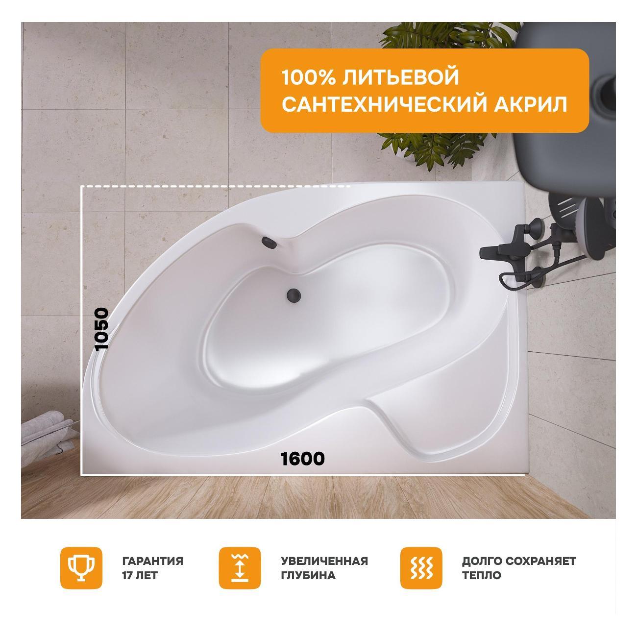 Ванна MODULEASY акриловая 160х105 см AURELIA в комплекте 4в1: Асимметричная левый угол, фронтальная панель, рама, слив-перелив 01аурел1610лкп