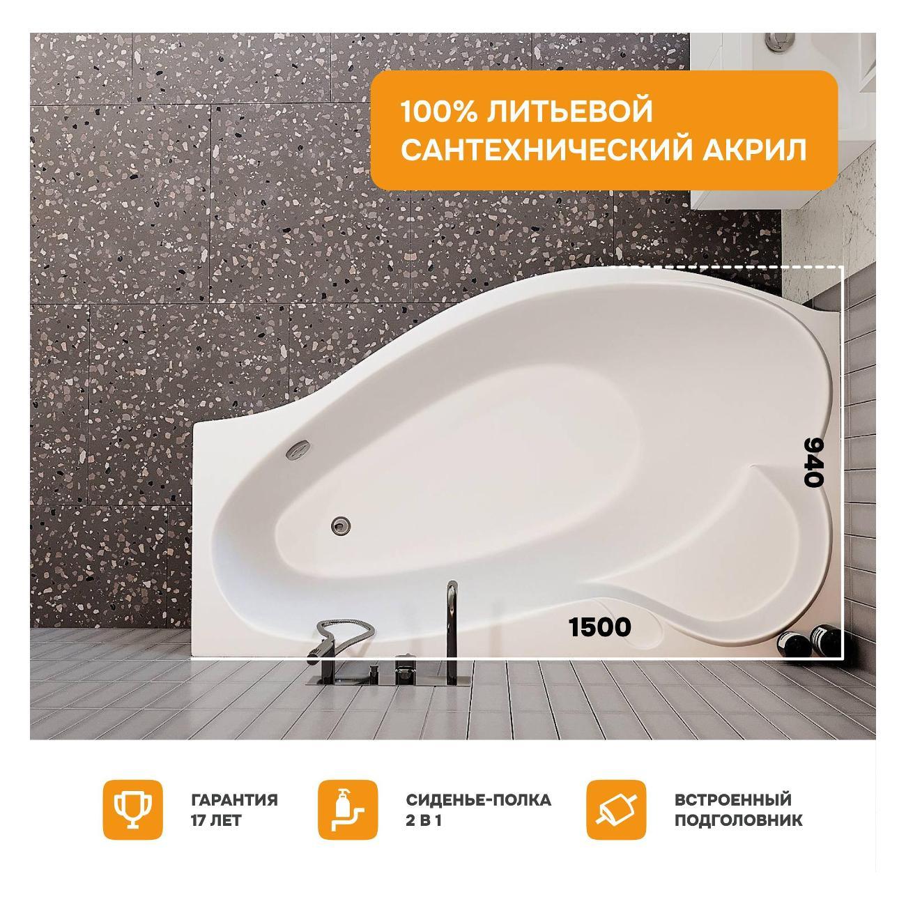 Ванна MODULEASY акриловая 150х90 см HAZEL в комплекте 4в1: Асимметричная левый угол, фронтальная панель, рама, слив-перелив 01хе1590лкп