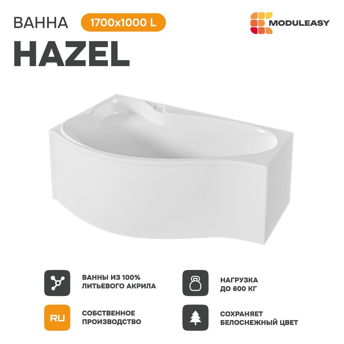 Ванна MODULEASY акриловая 170х100 см HAZEL в комплекте 3в1: Асимметричная левый угол, рама, слив-перелив 01хе1710лкс2+