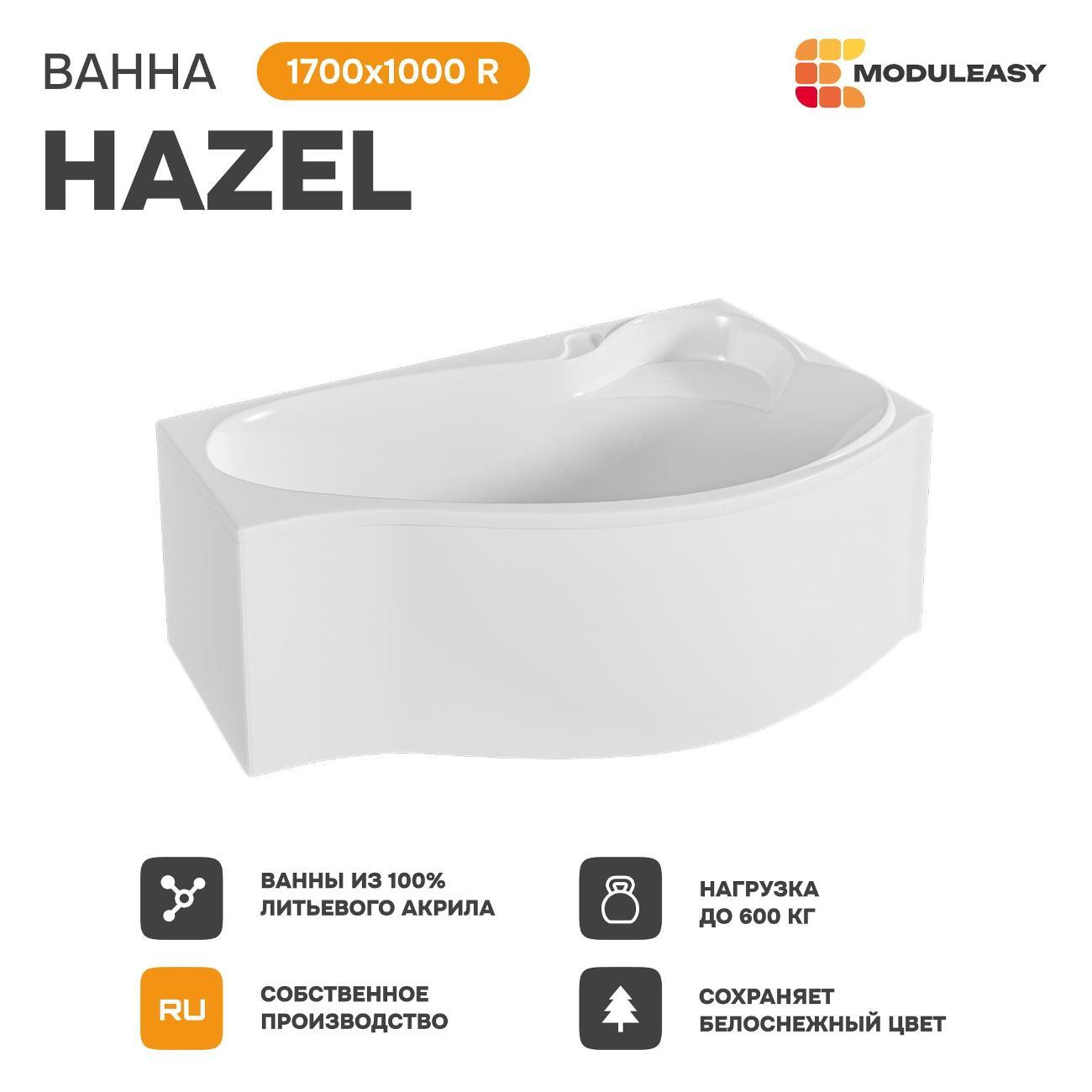 Ванна MODULEASY акриловая 170х100 см HAZEL в комплекте 3в1: Асимметричная правый угол, рама, слив-перелив 01хе1710пкс2+