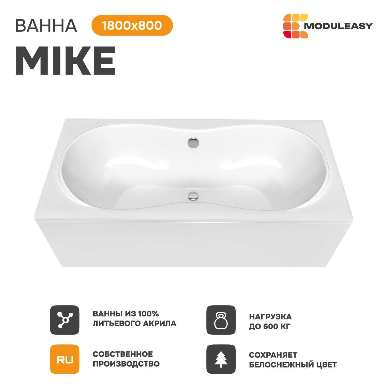 Ванна MODULEASY акриловая 180х80 см MIKE в комплекте 3в1: Прямоугольная, рама, слив-перелив 01май1880кс2+