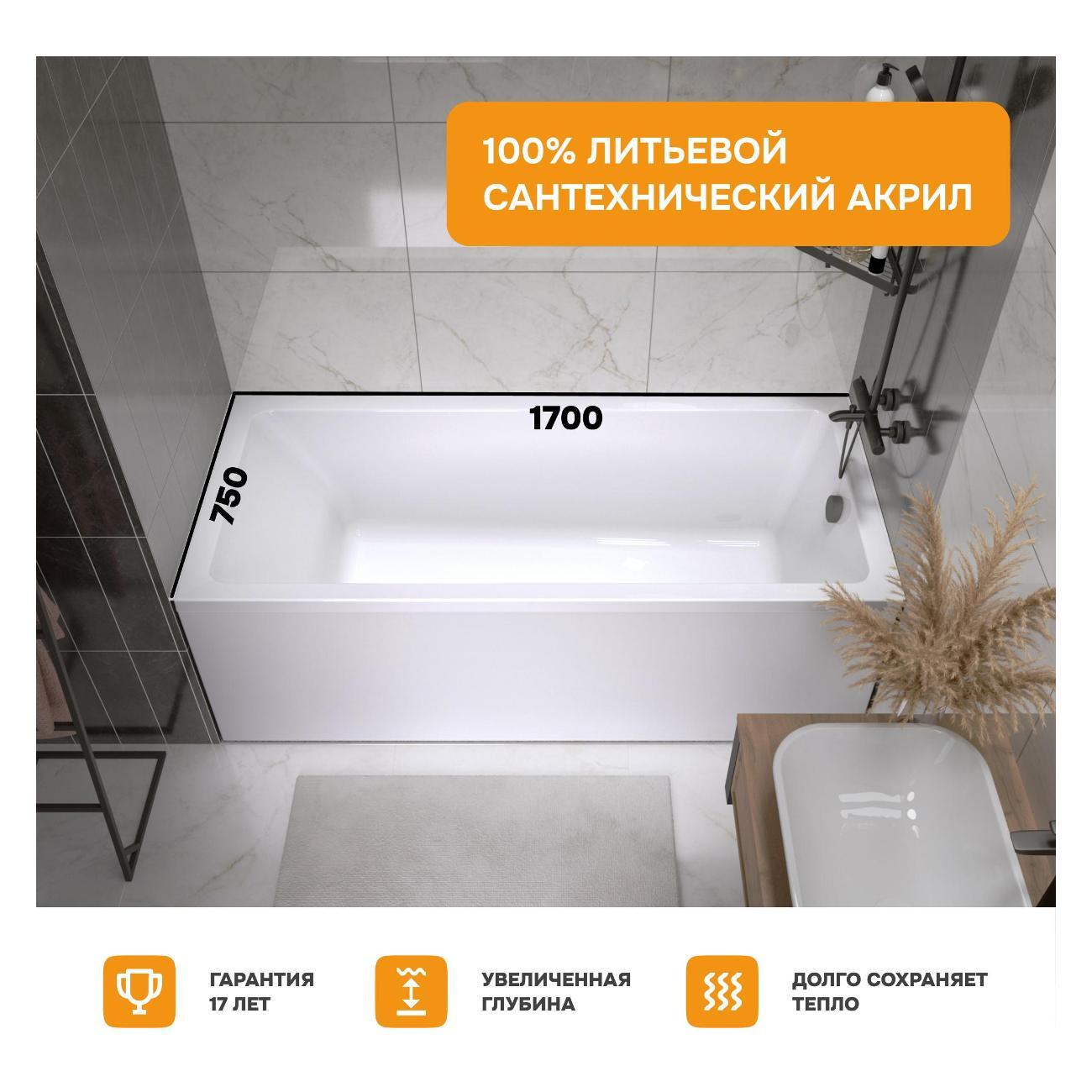 Ванна MODULEASY акриловая 170х75 см RUBY в комплекте 4в1: Прямоугольная, фронтальная панель, рама, слив-перелив 01руб1775кп