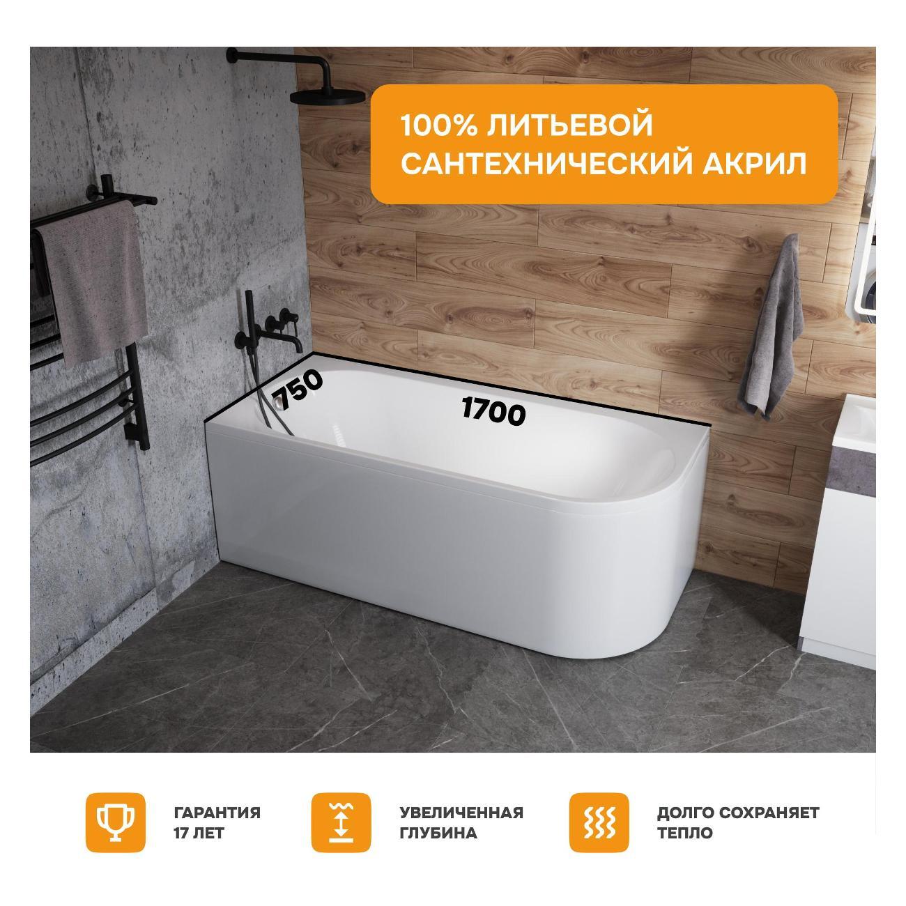 Ванна MODULEASY акриловая 170х75 см SAM MG в комплекте 4в1: Асимметричная левый угол, фронтальная панель, рама, слив-перелив 01сэм1775лкп